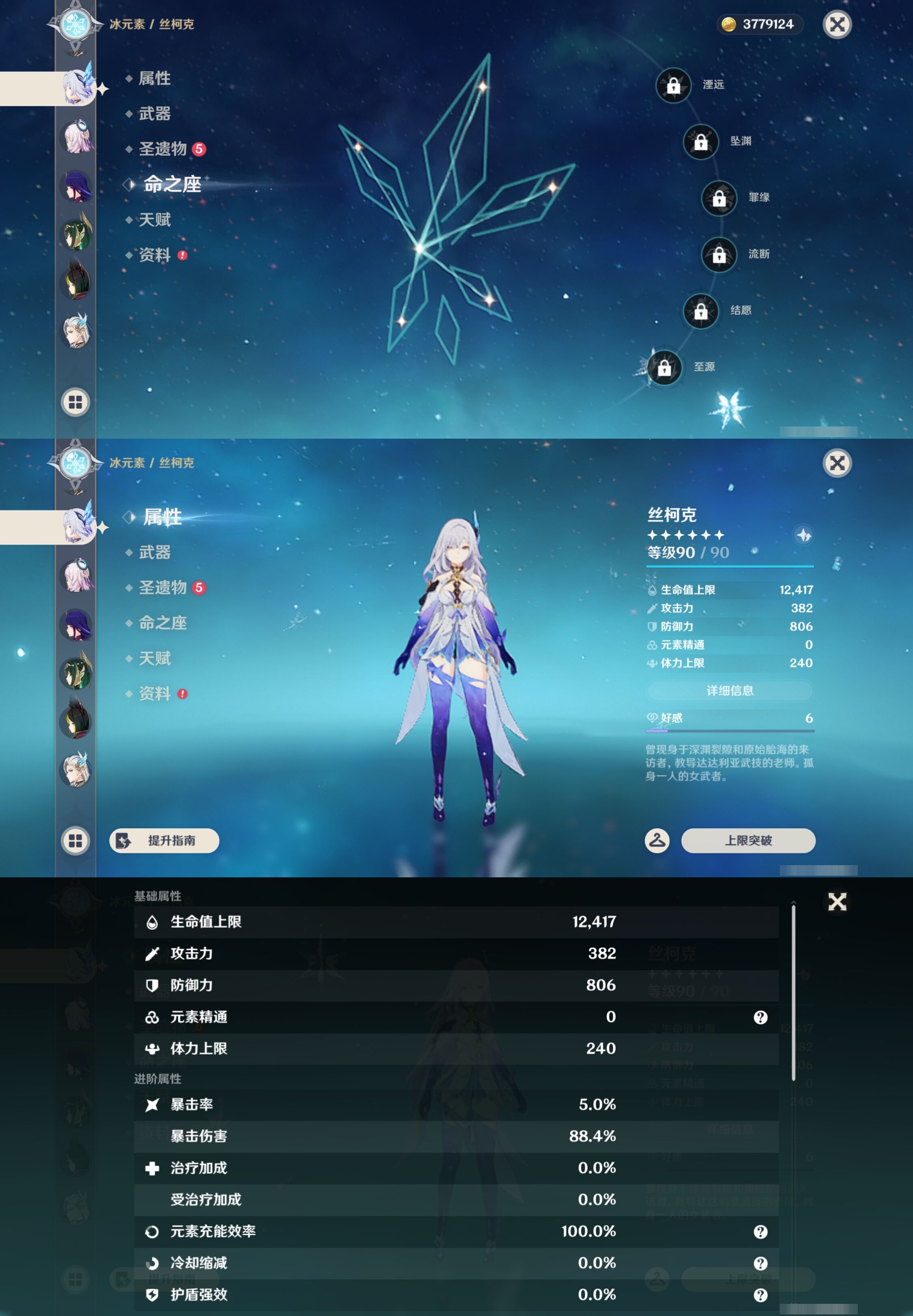 YSMK44509原神账号详情图14
