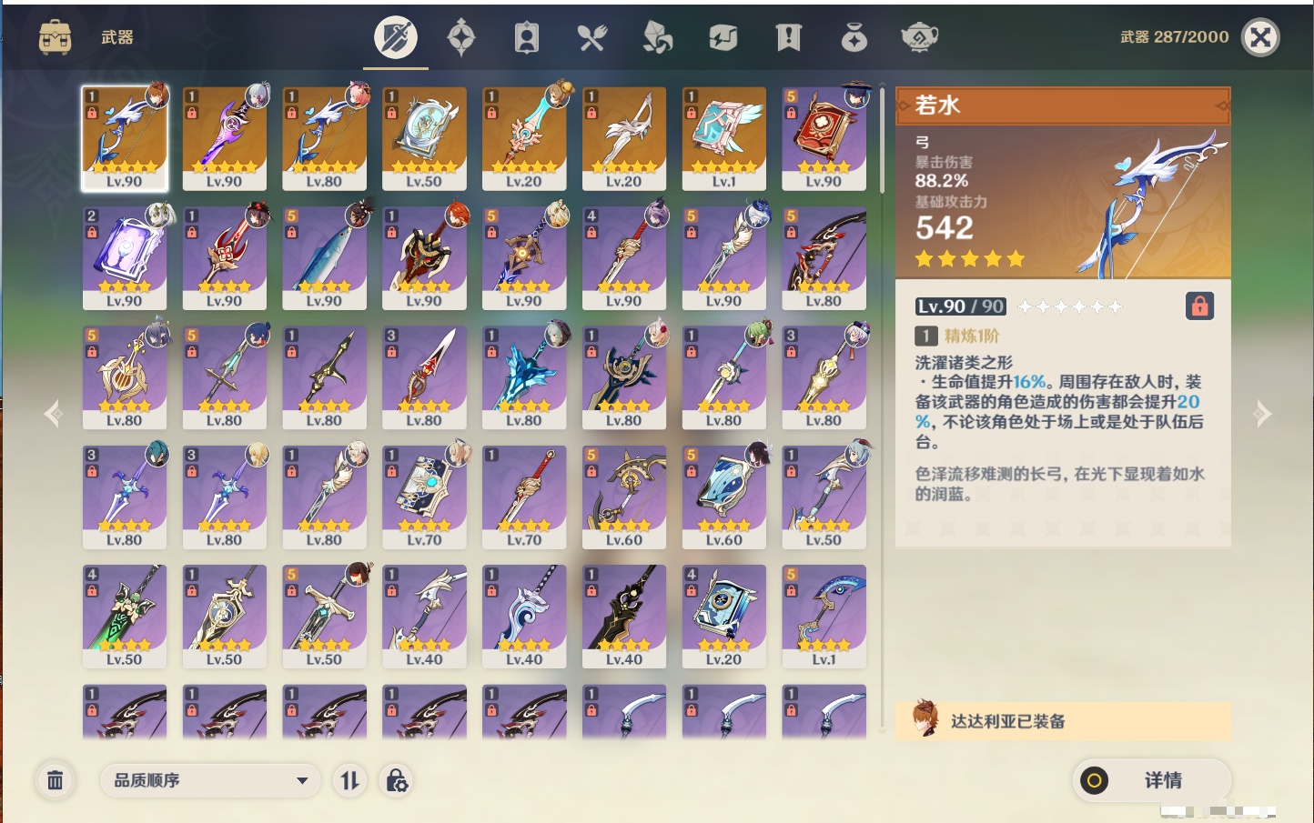 YSMK44404原神账号详情图27