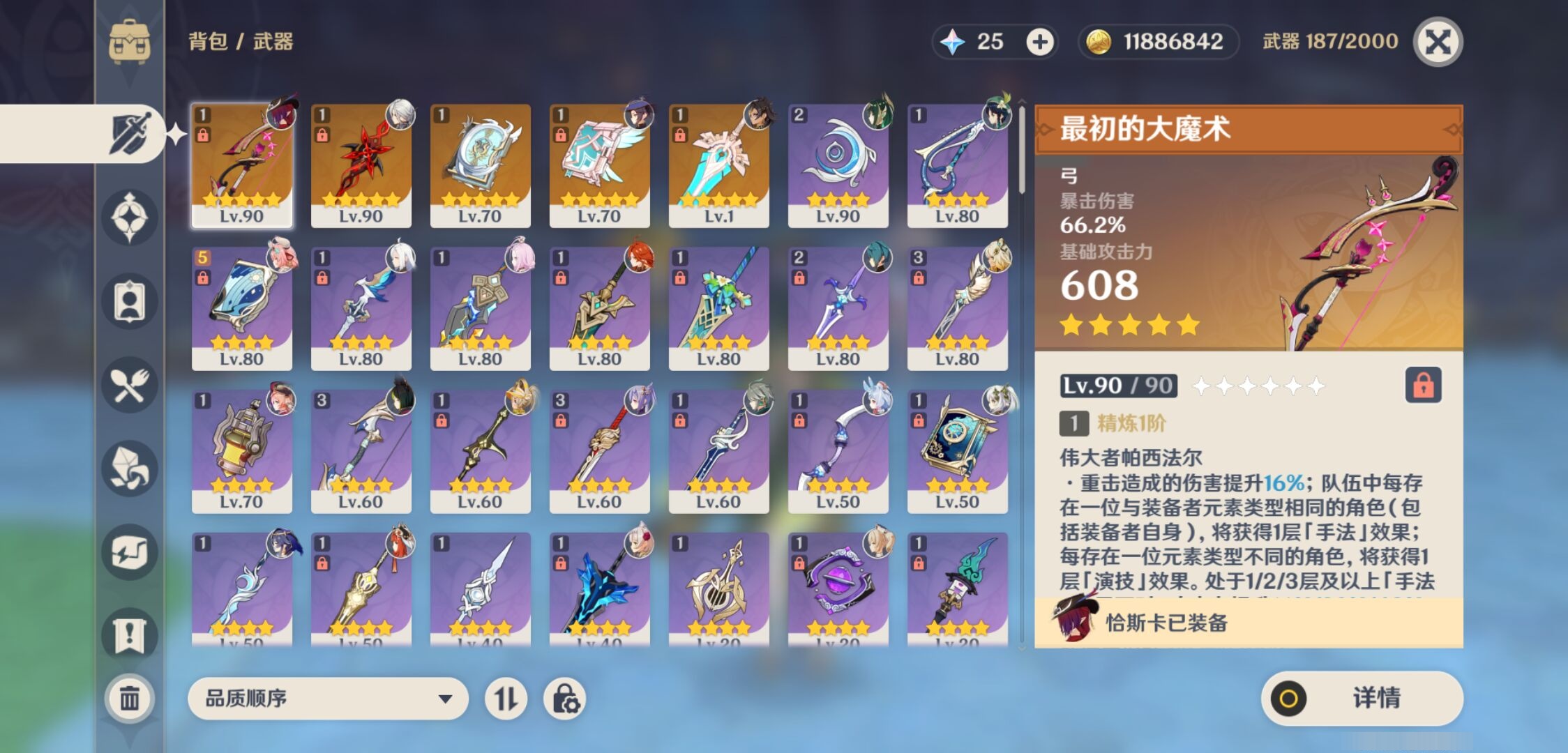 YSMK44446原神账号详情图3 YSMK44446原神账号详情图3