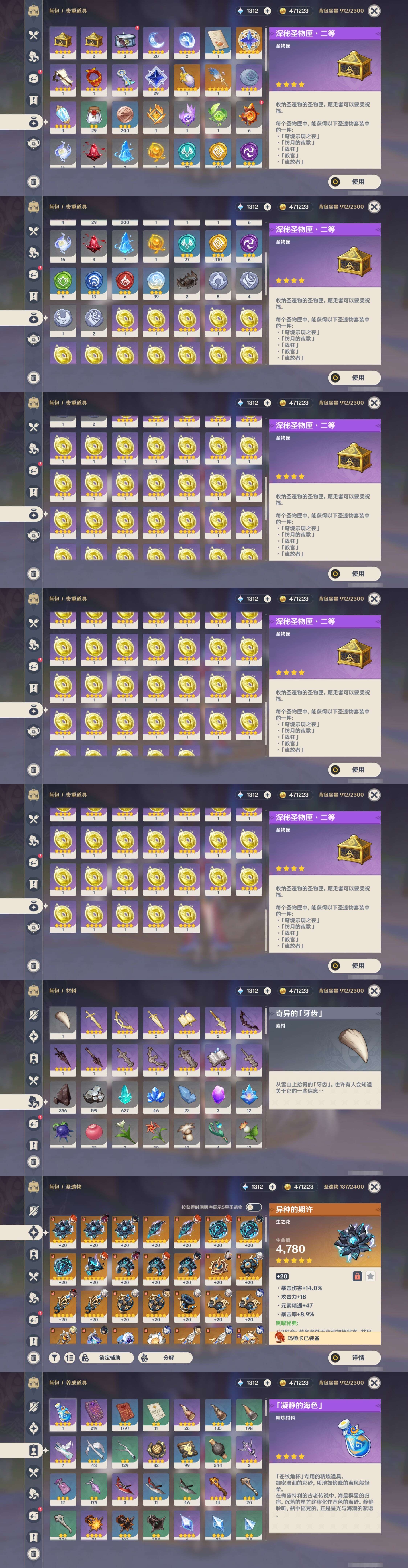 YSMK44483原神账号详情图4
