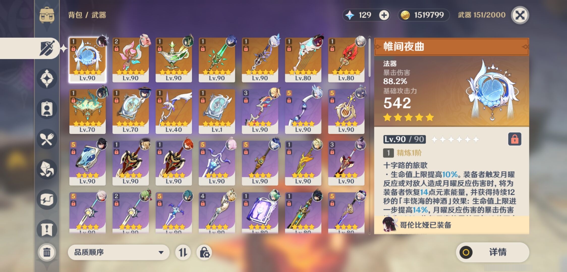 YSMK44430原神账号详情图3