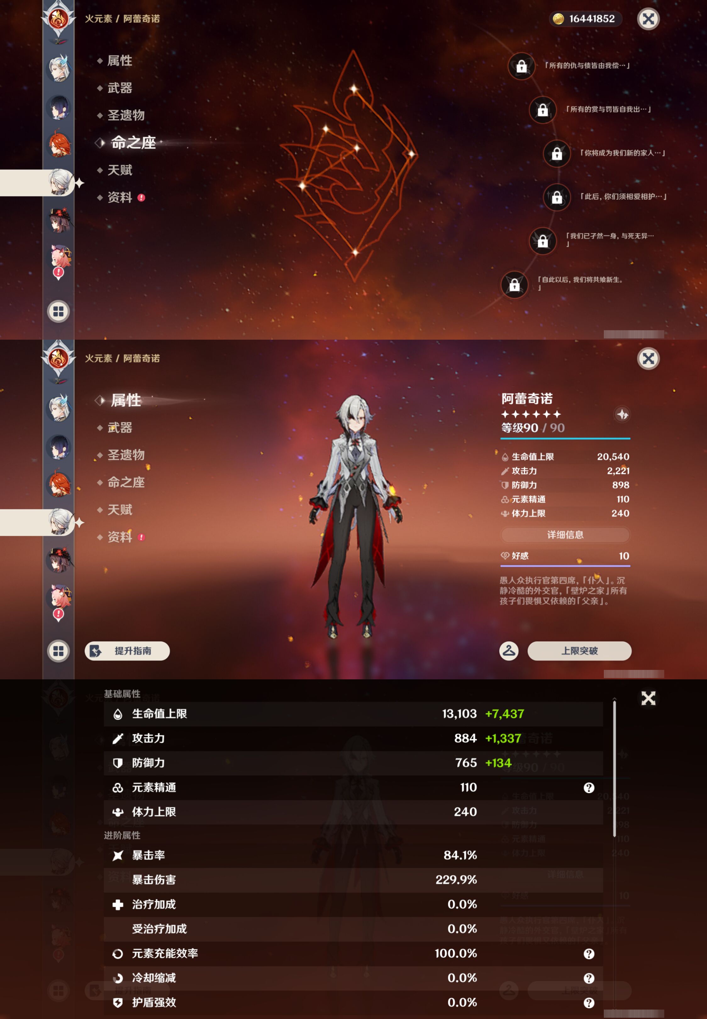YSMK44544原神账号详情图23