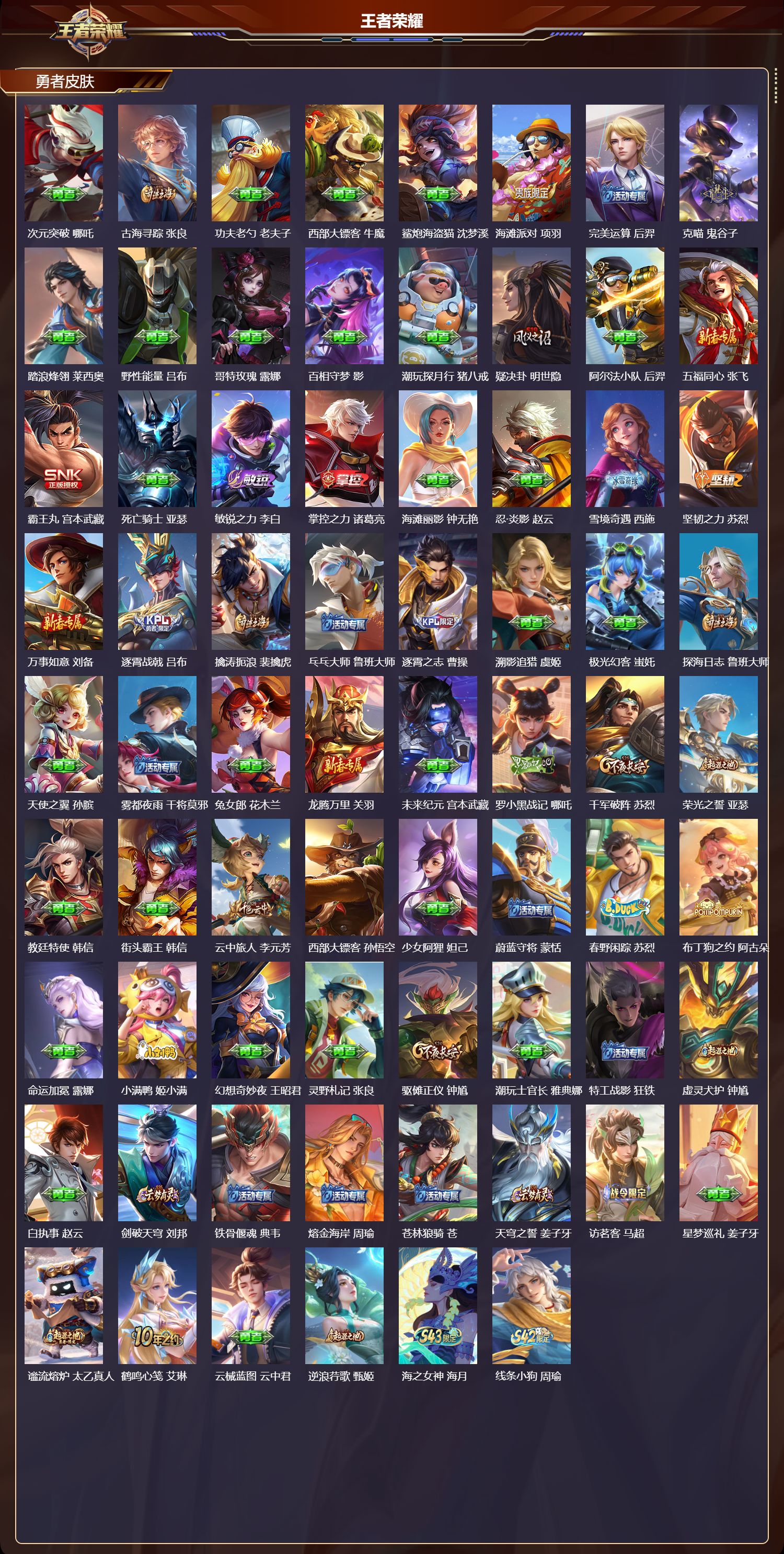 WZQM4303263王者荣耀账号详情图3