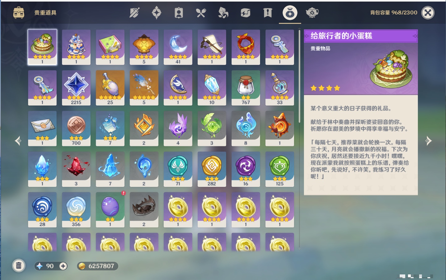 YSMK44587原神账号详情图24