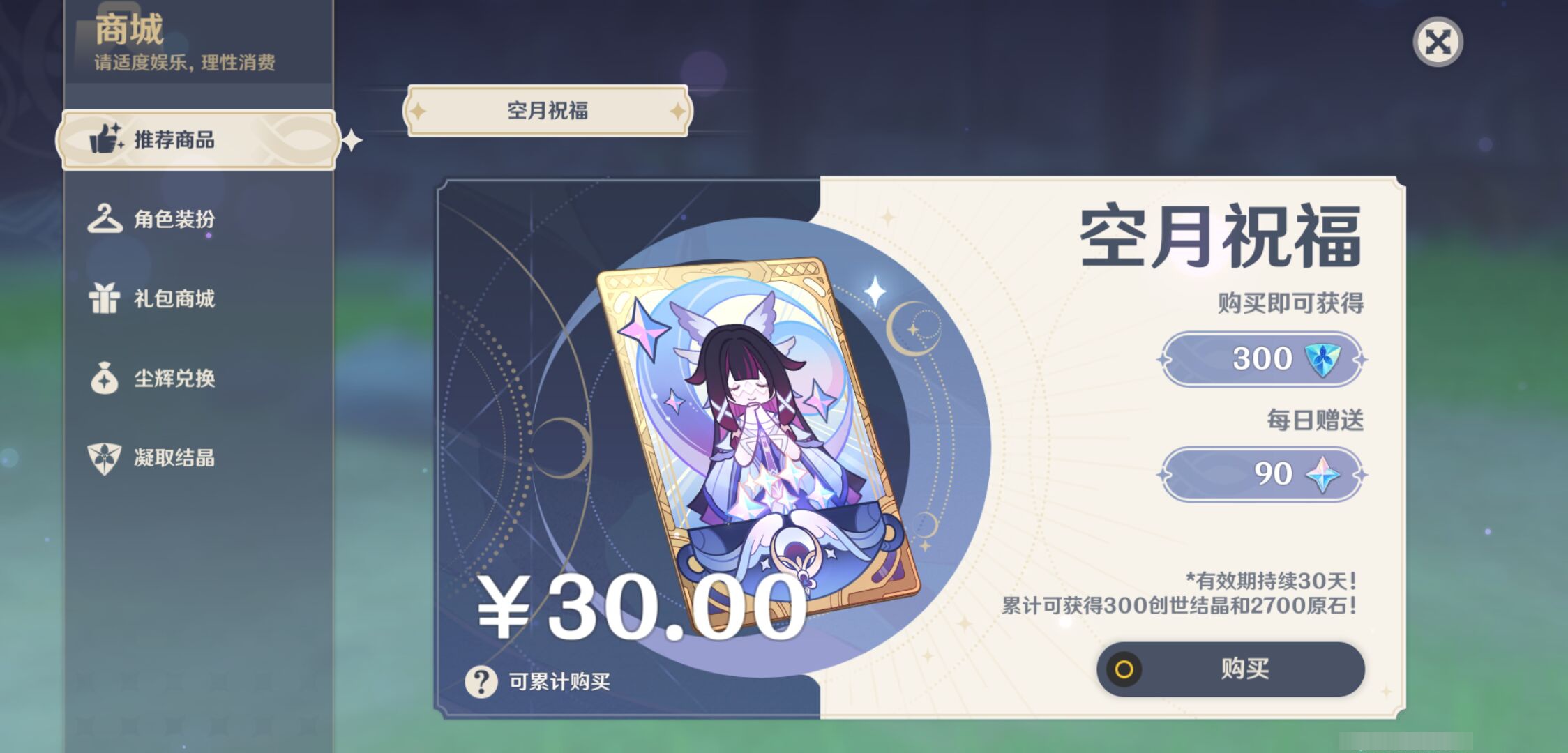 YSMK44488原神账号详情图38