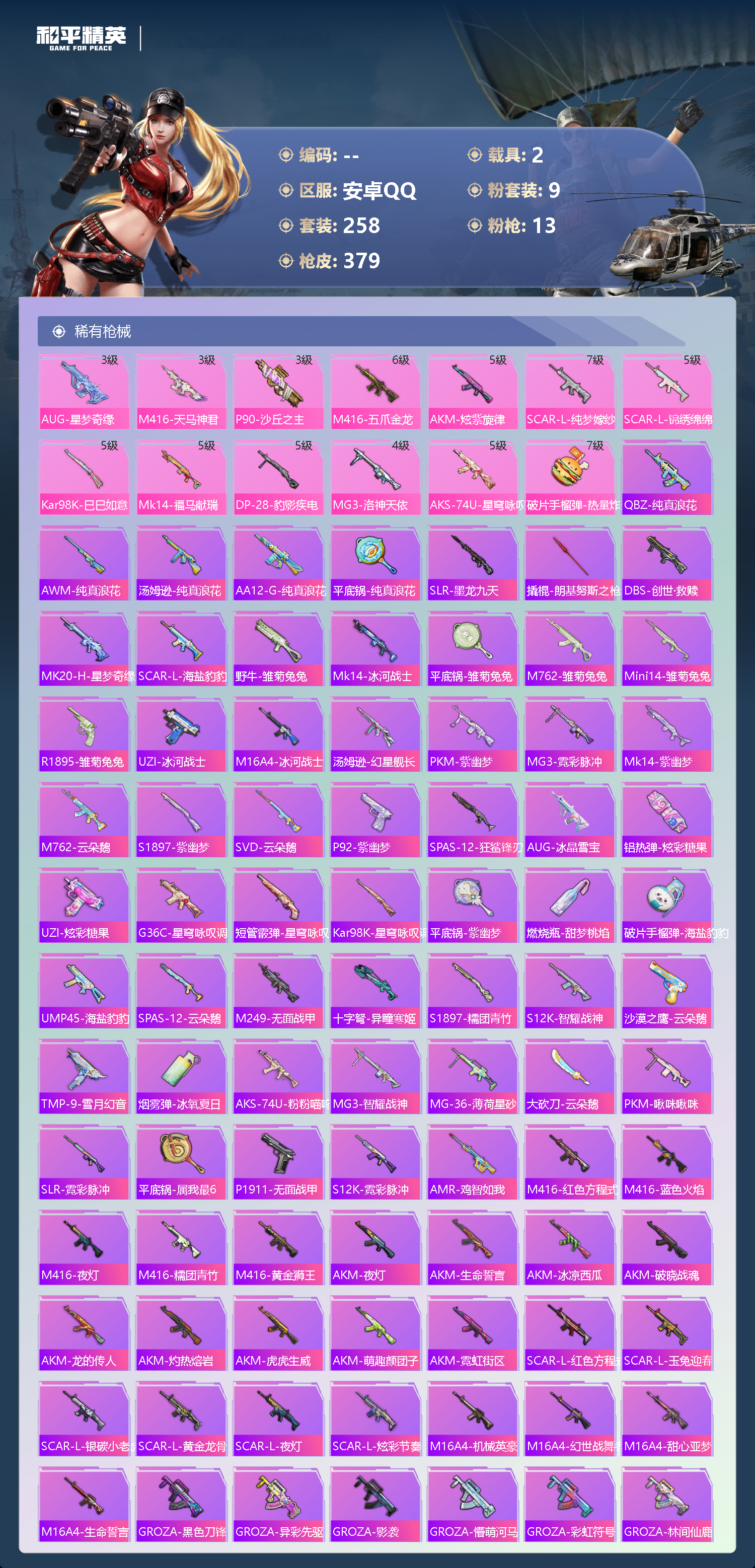 HPLX4172479和平精英账号详情图19 HPLX4172479和平精英账号详情图19