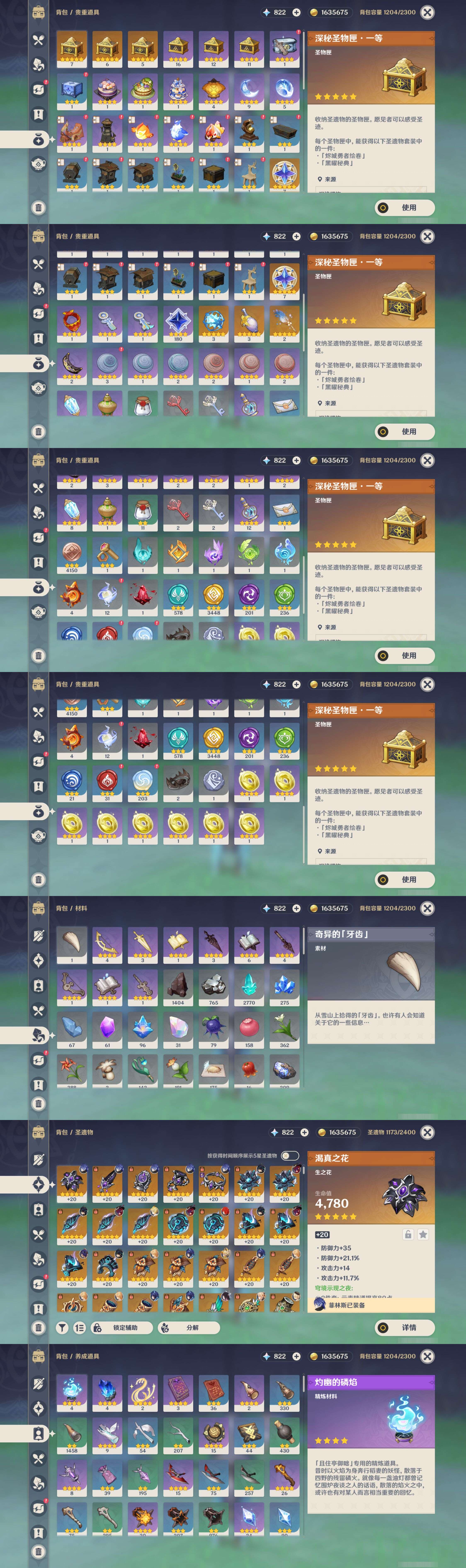 YSMK44488原神账号详情图4