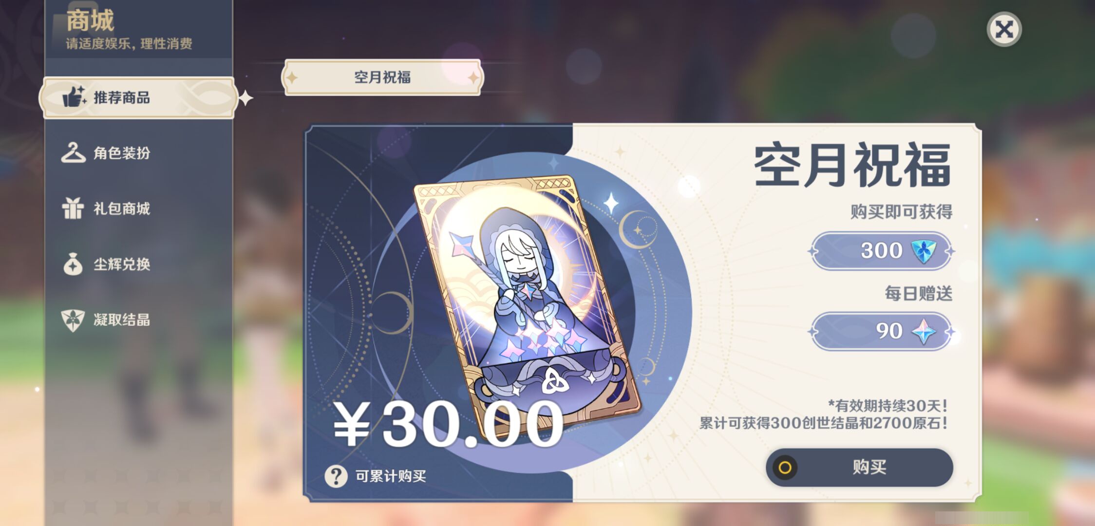 YSMK44566原神账号详情图26 YSMK44566原神账号详情图26