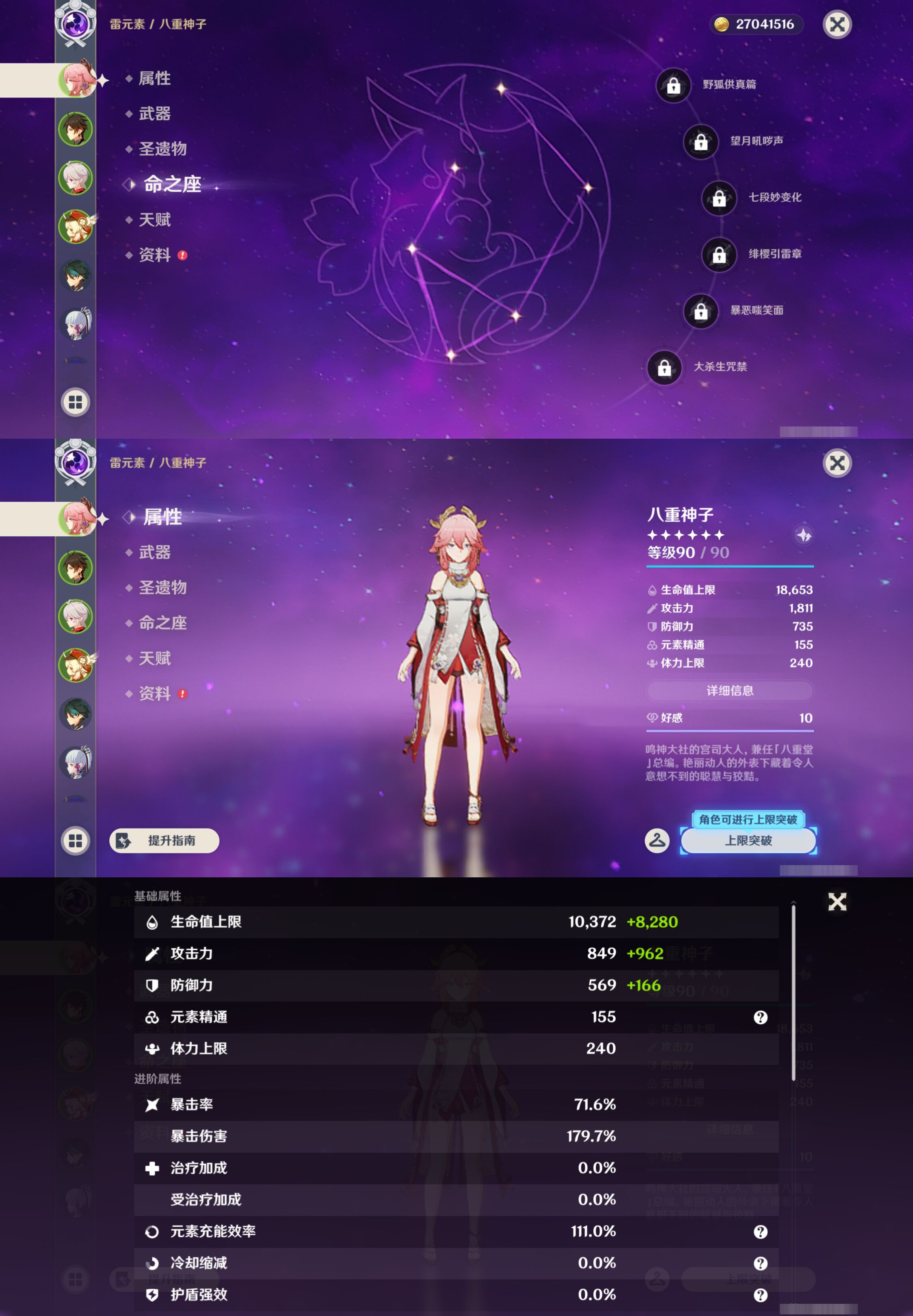 YSMK44542原神账号详情图8 YSMK44542原神账号详情图8