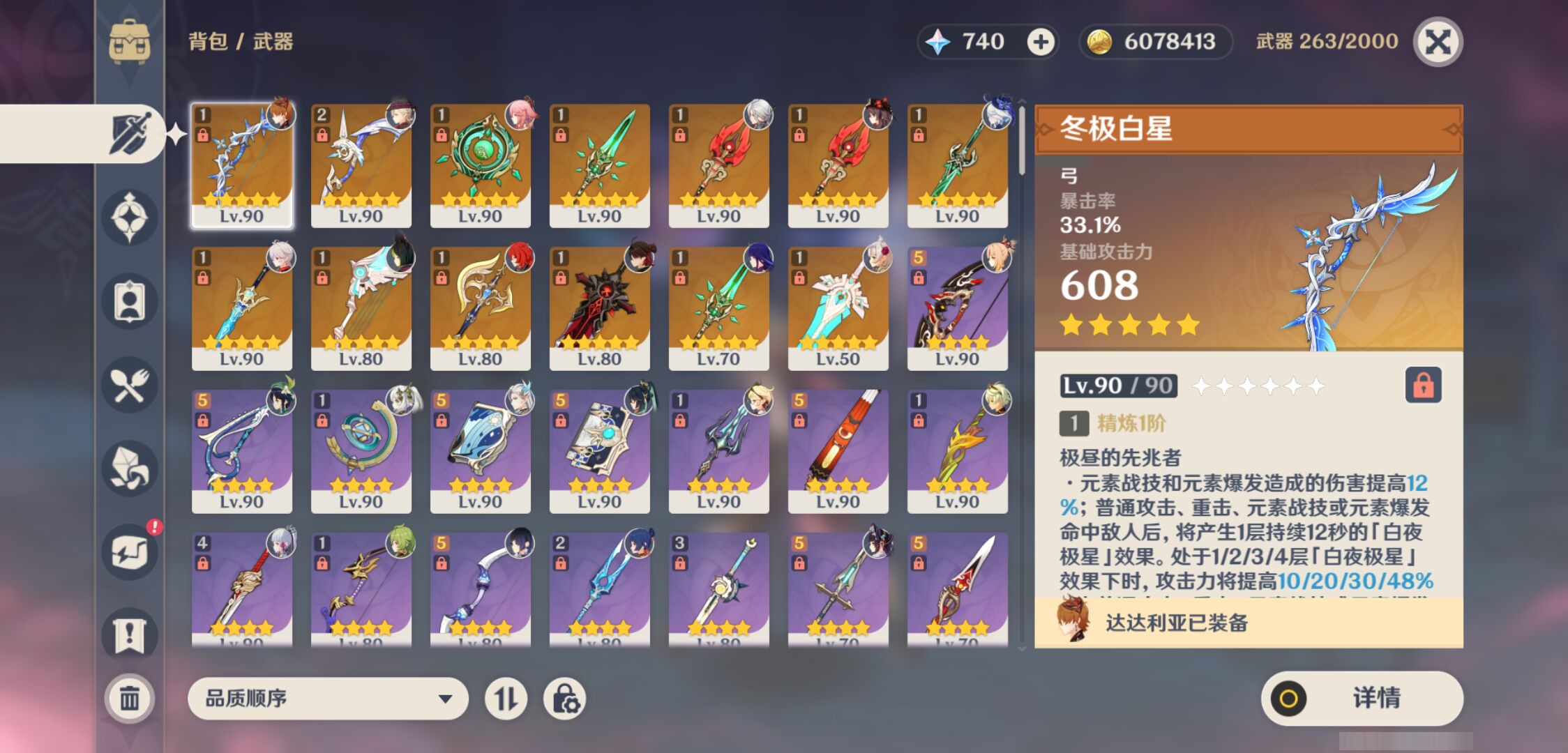 YSMK44559原神账号详情图3