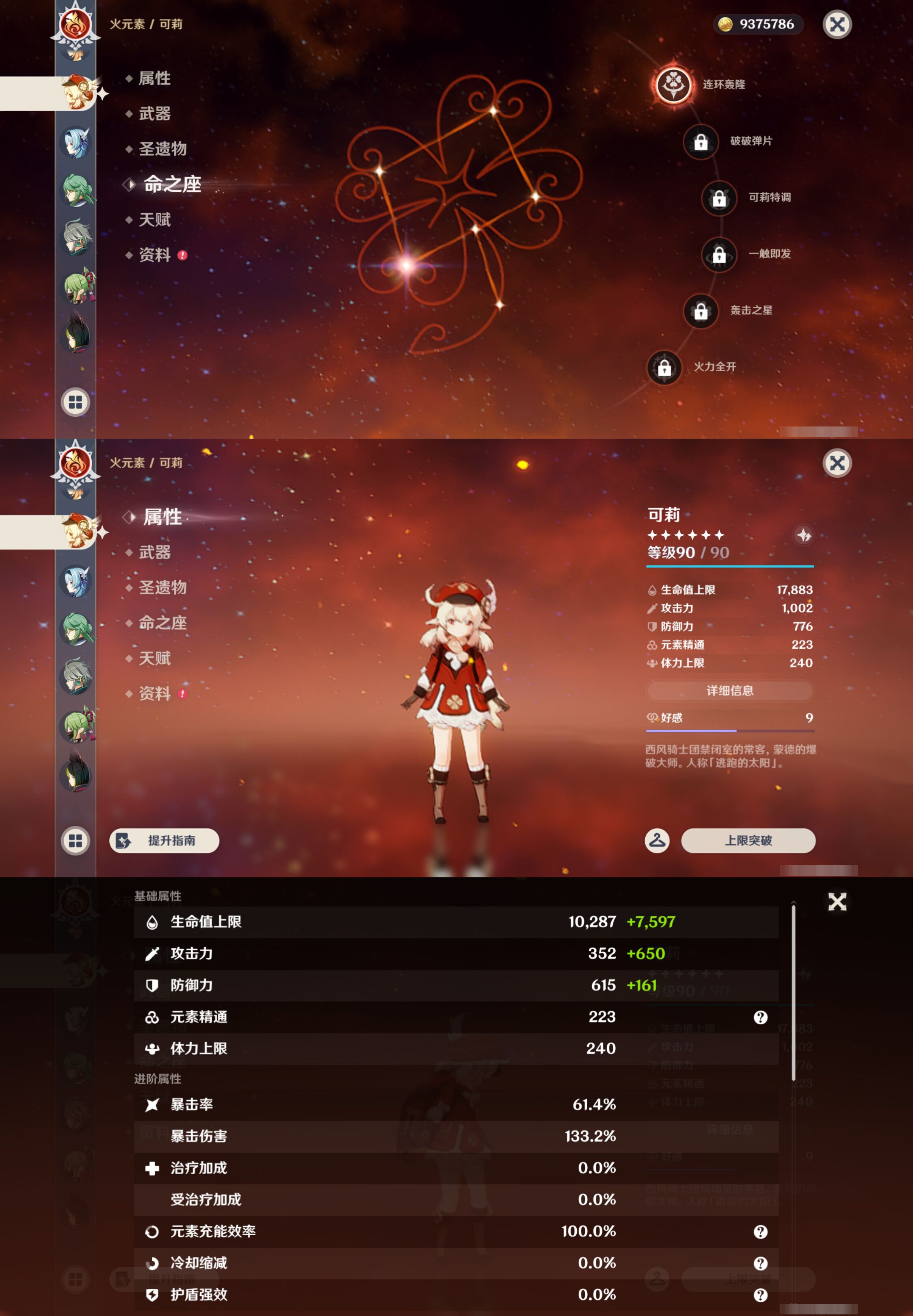 YSMK44437原神账号详情图18