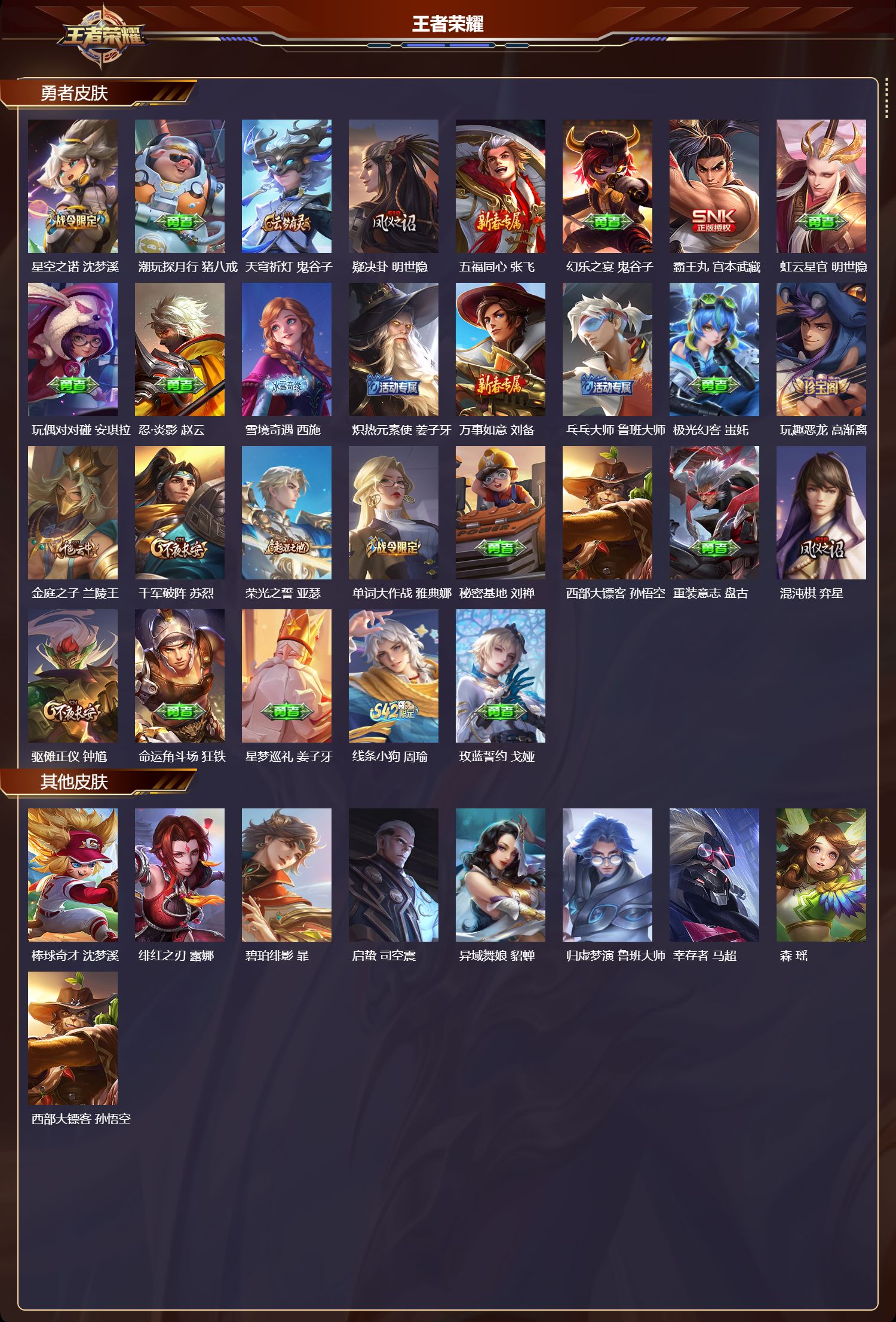 WZMK4303073王者荣耀账号详情图2 WZMK4303073王者荣耀账号详情图2