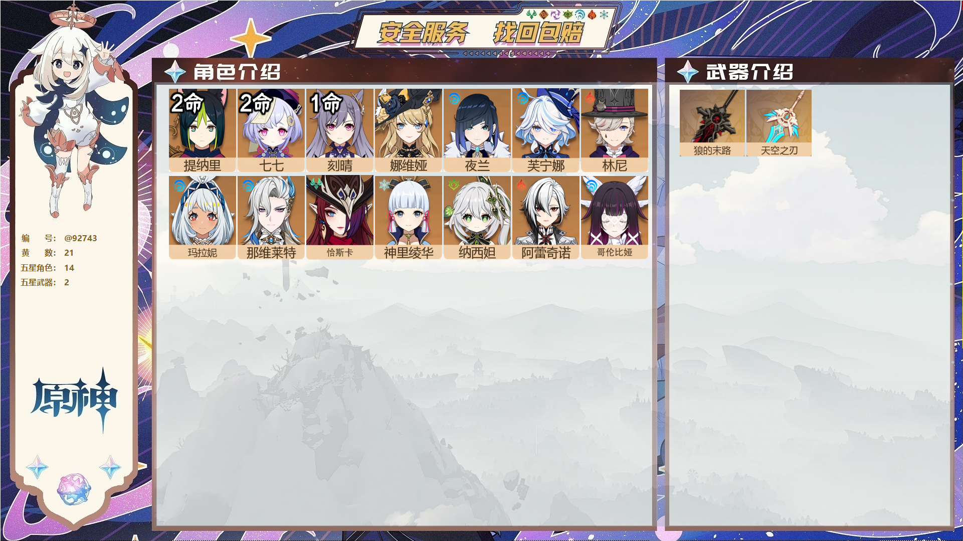 YSMK44557原神账号详情图1