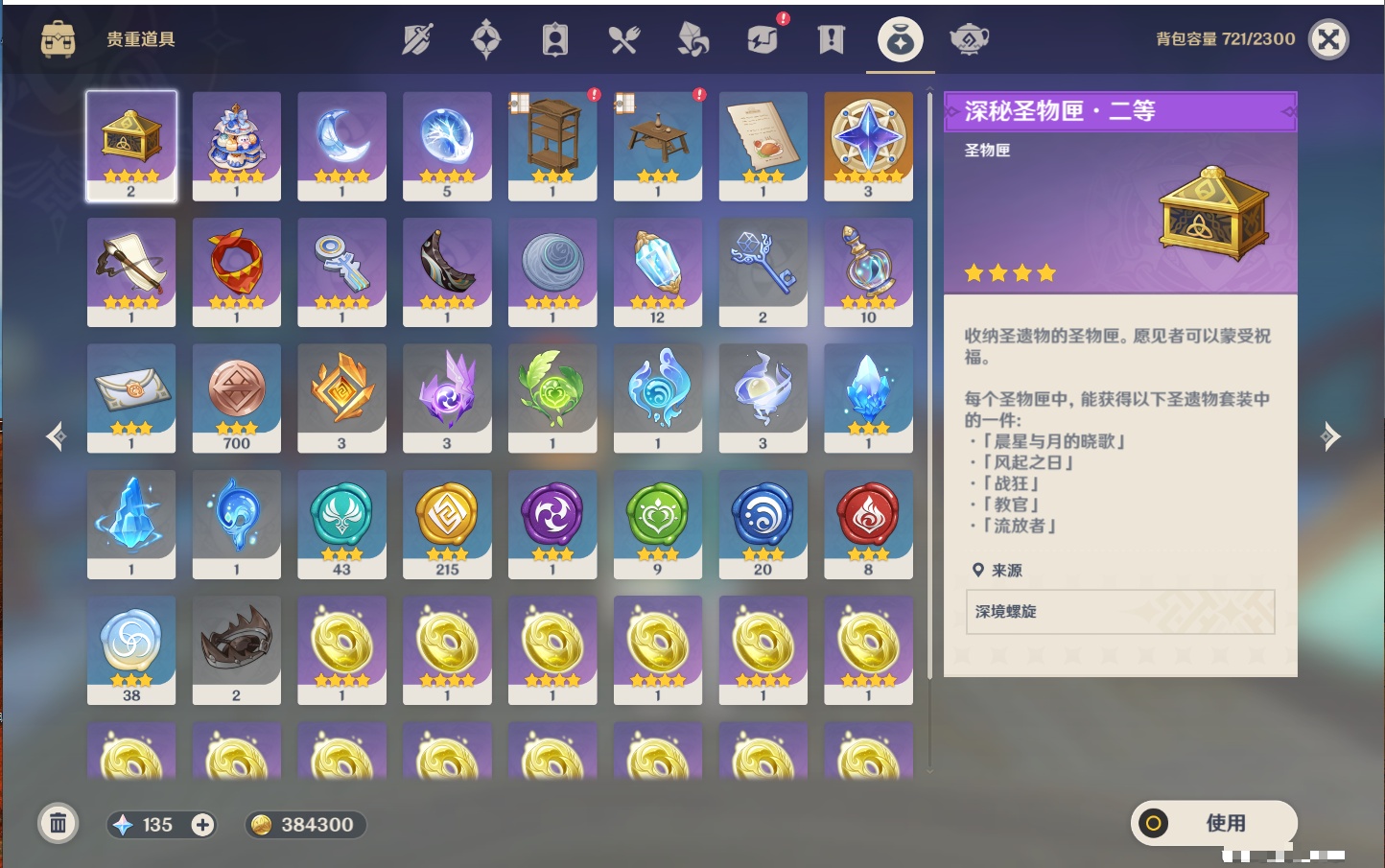 YSMK44496原神账号详情图18