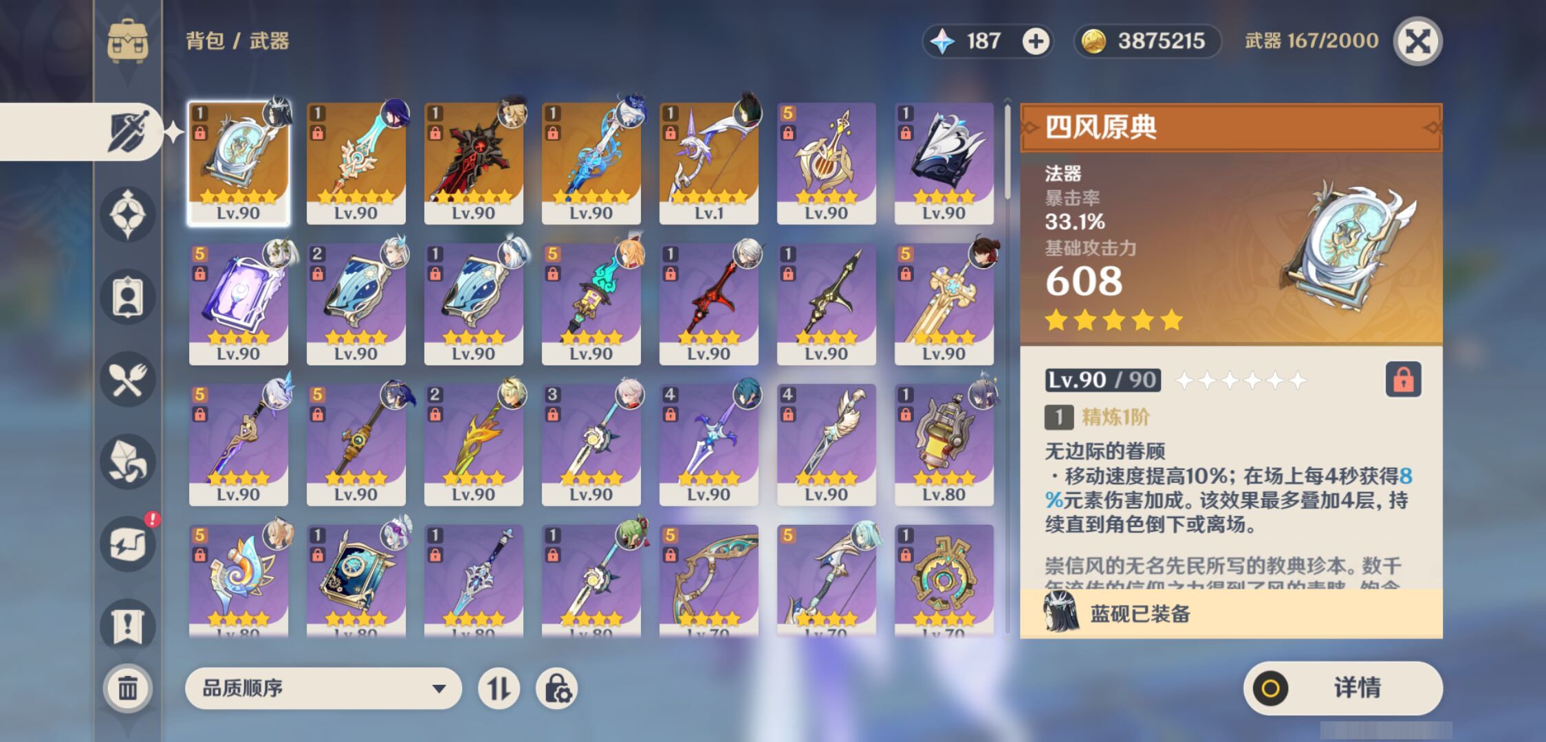 YSMK44467原神账号详情图3