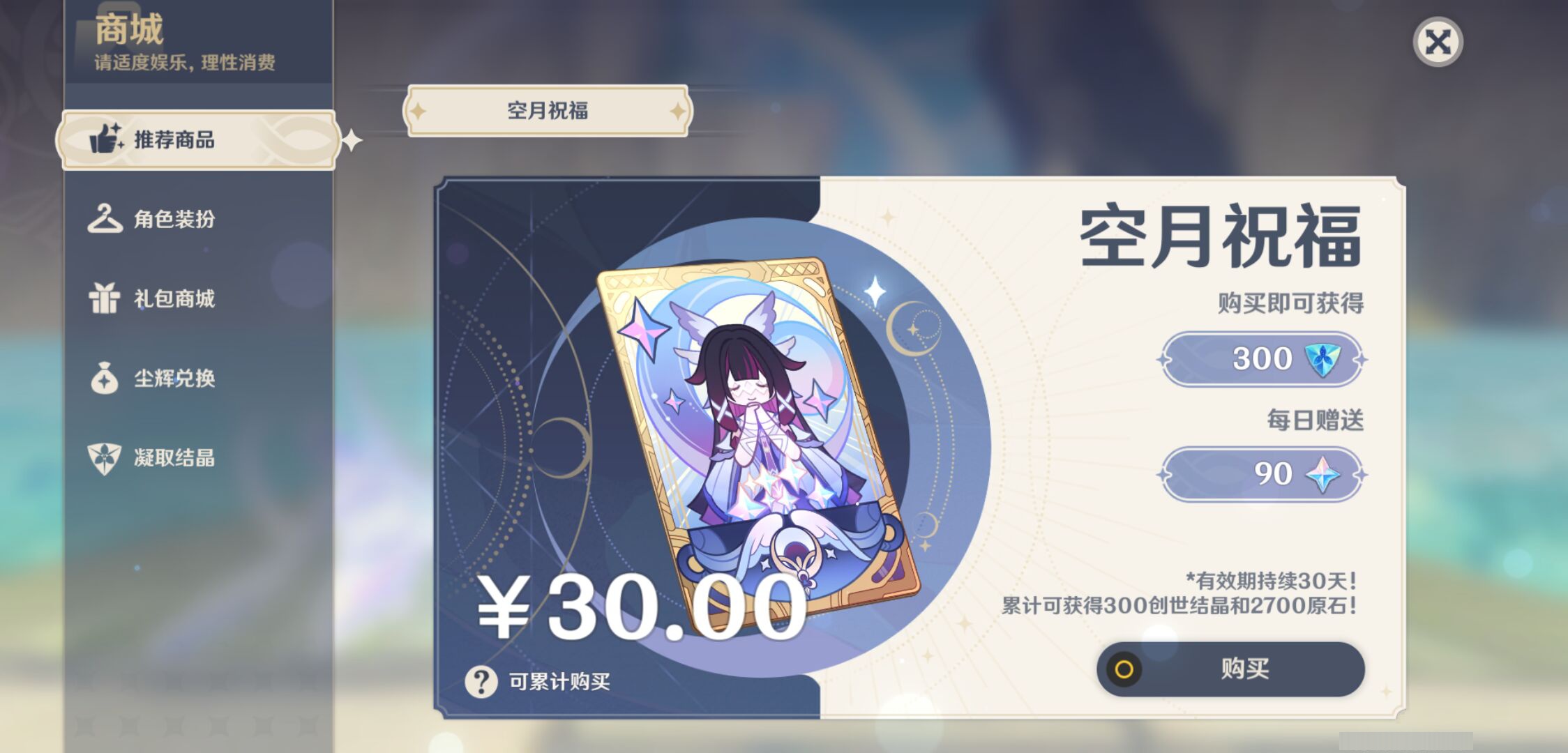 YSMK44545原神账号详情图30