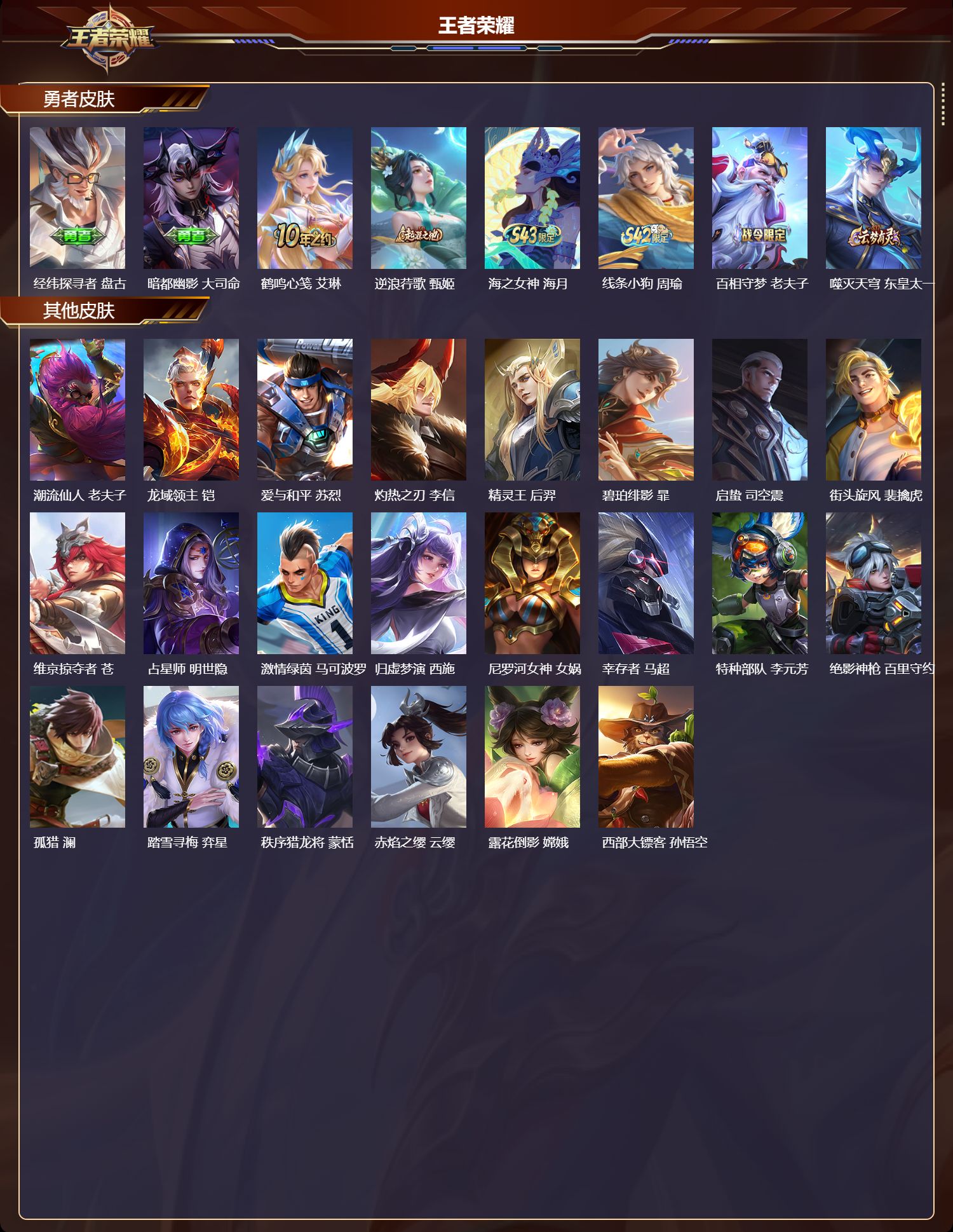 WZMK4303221王者荣耀账号详情图3 WZMK4303221王者荣耀账号详情图3