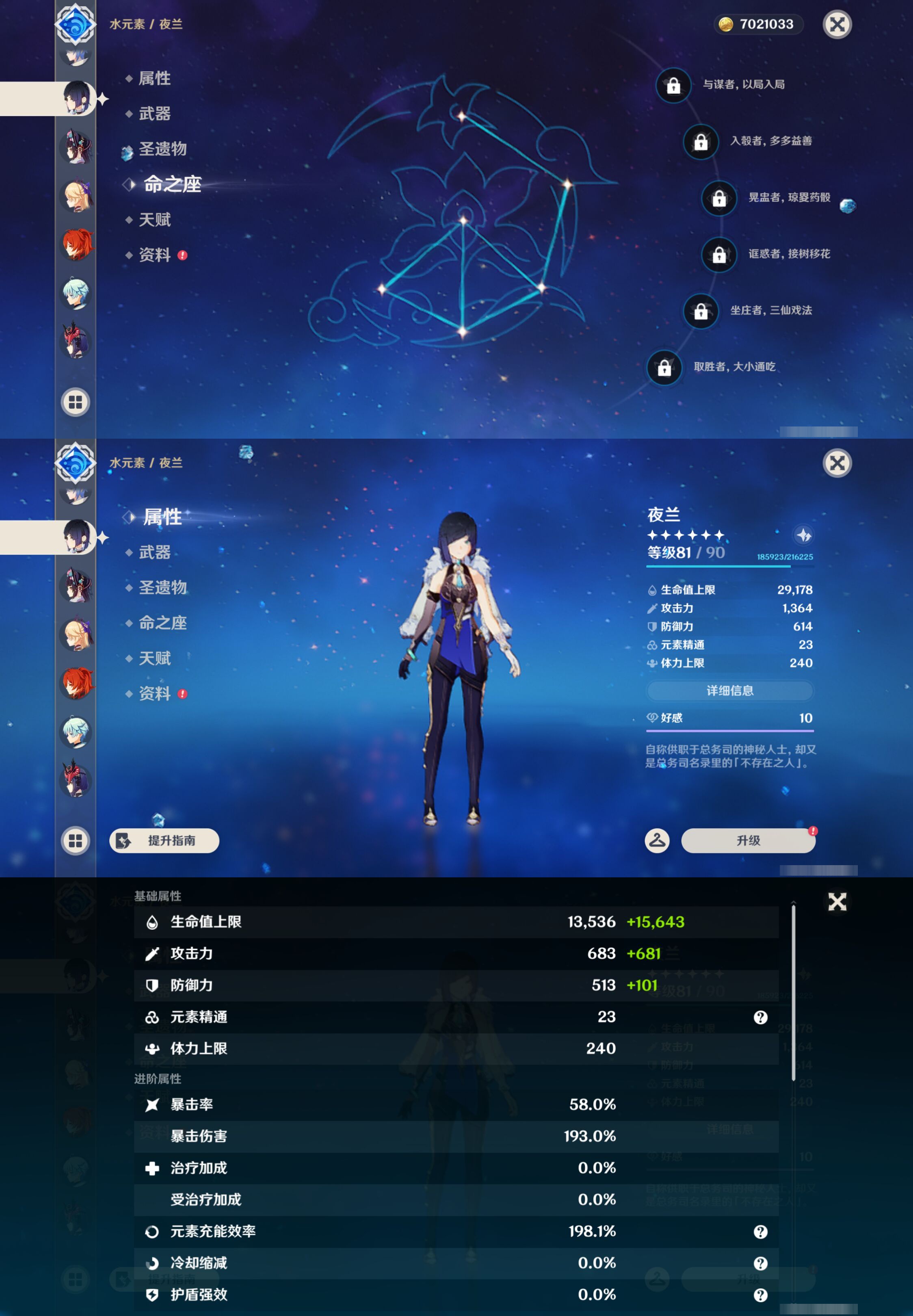 YSMK44499原神账号详情图21 YSMK44499原神账号详情图21