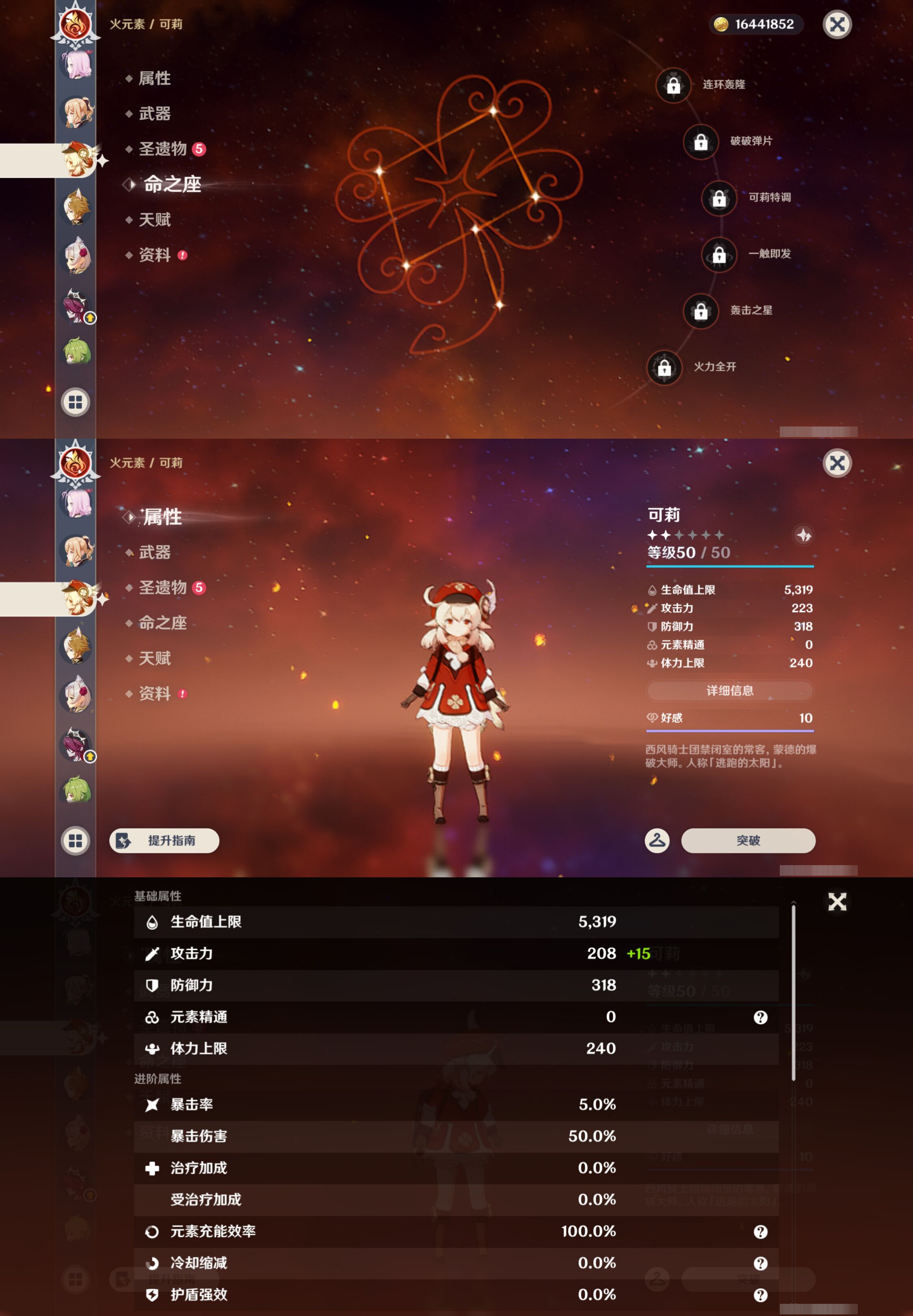 YSMK44544原神账号详情图27