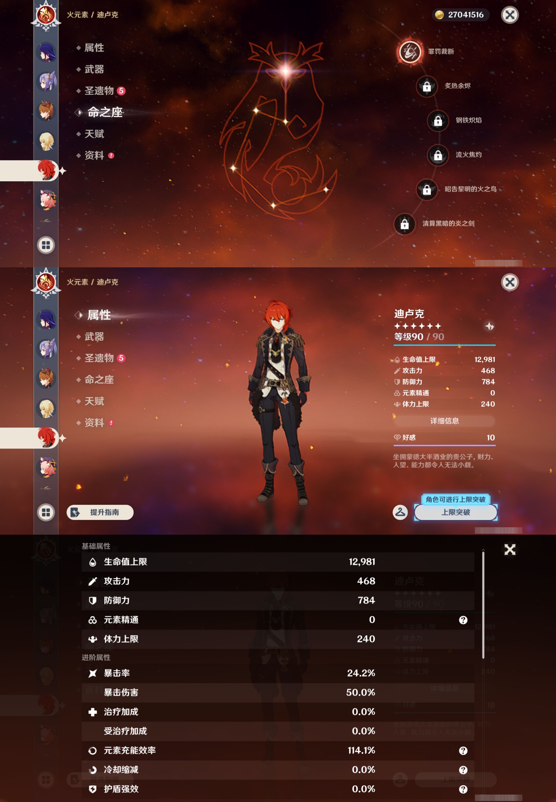 YSMK44542原神账号详情图17 YSMK44542原神账号详情图17