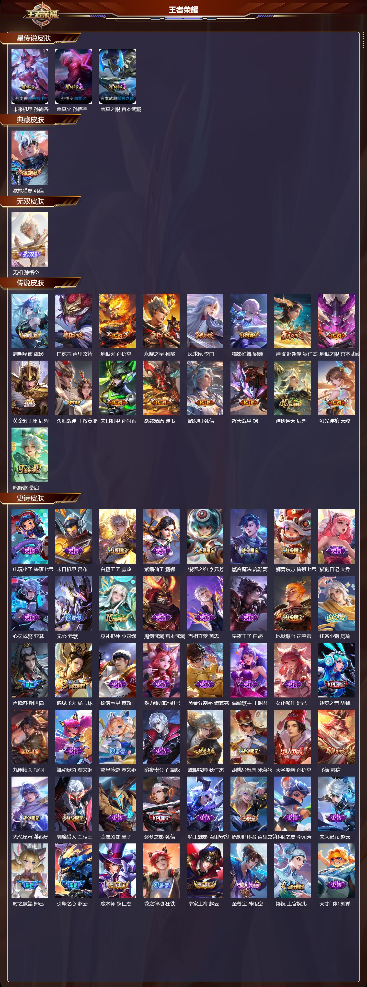 WZQM4303606王者荣耀账号详情图2 WZQM4303606王者荣耀账号详情图2