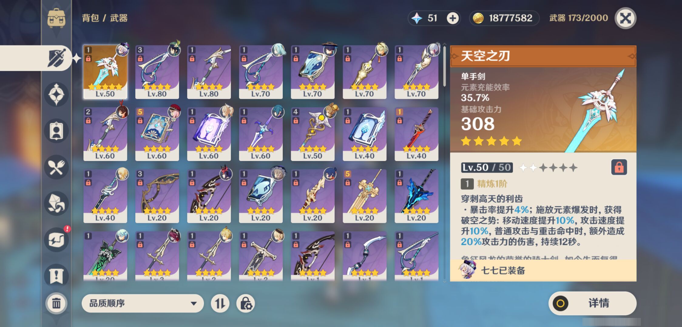 YSMK44420原神账号详情图3