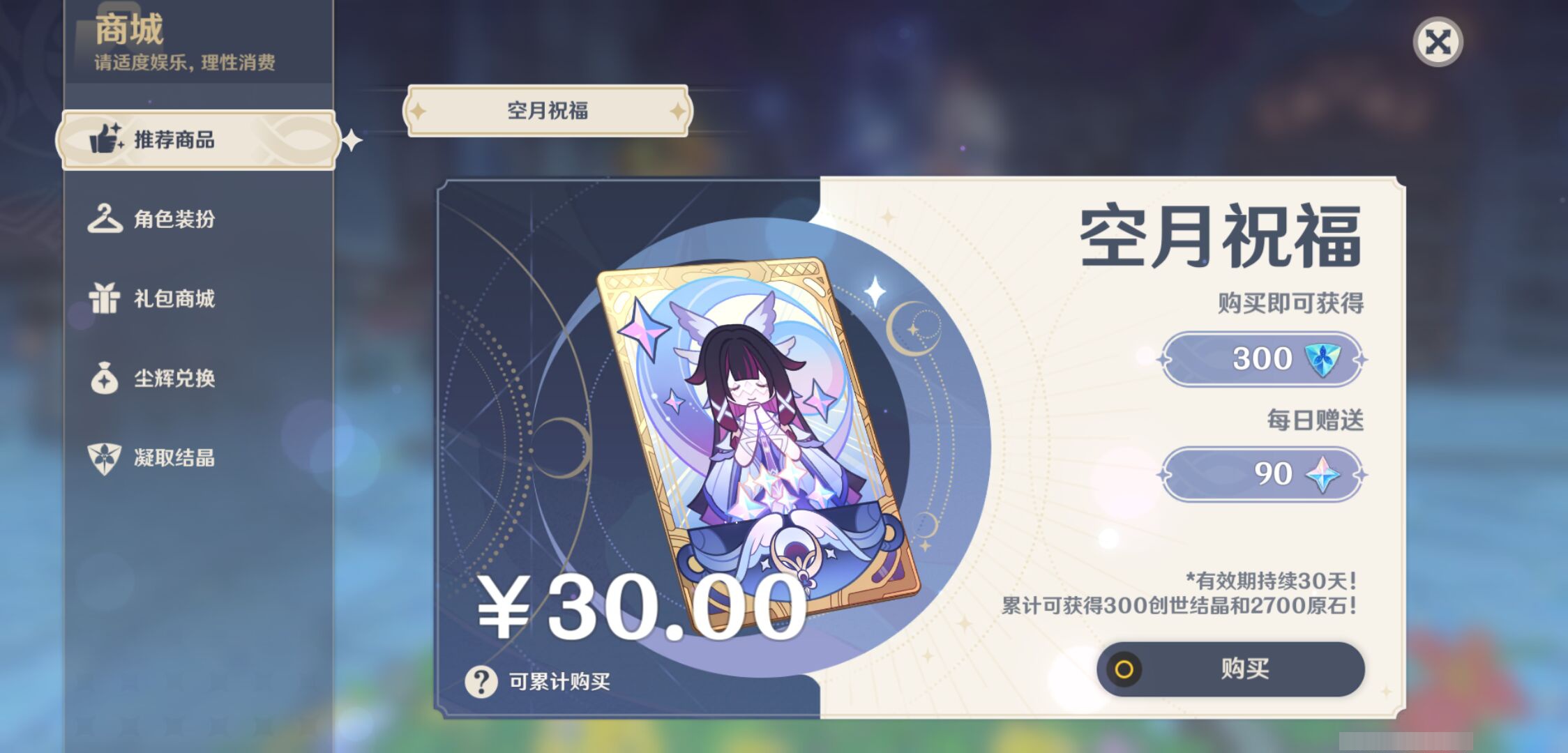 YSMK44544原神账号详情图33
