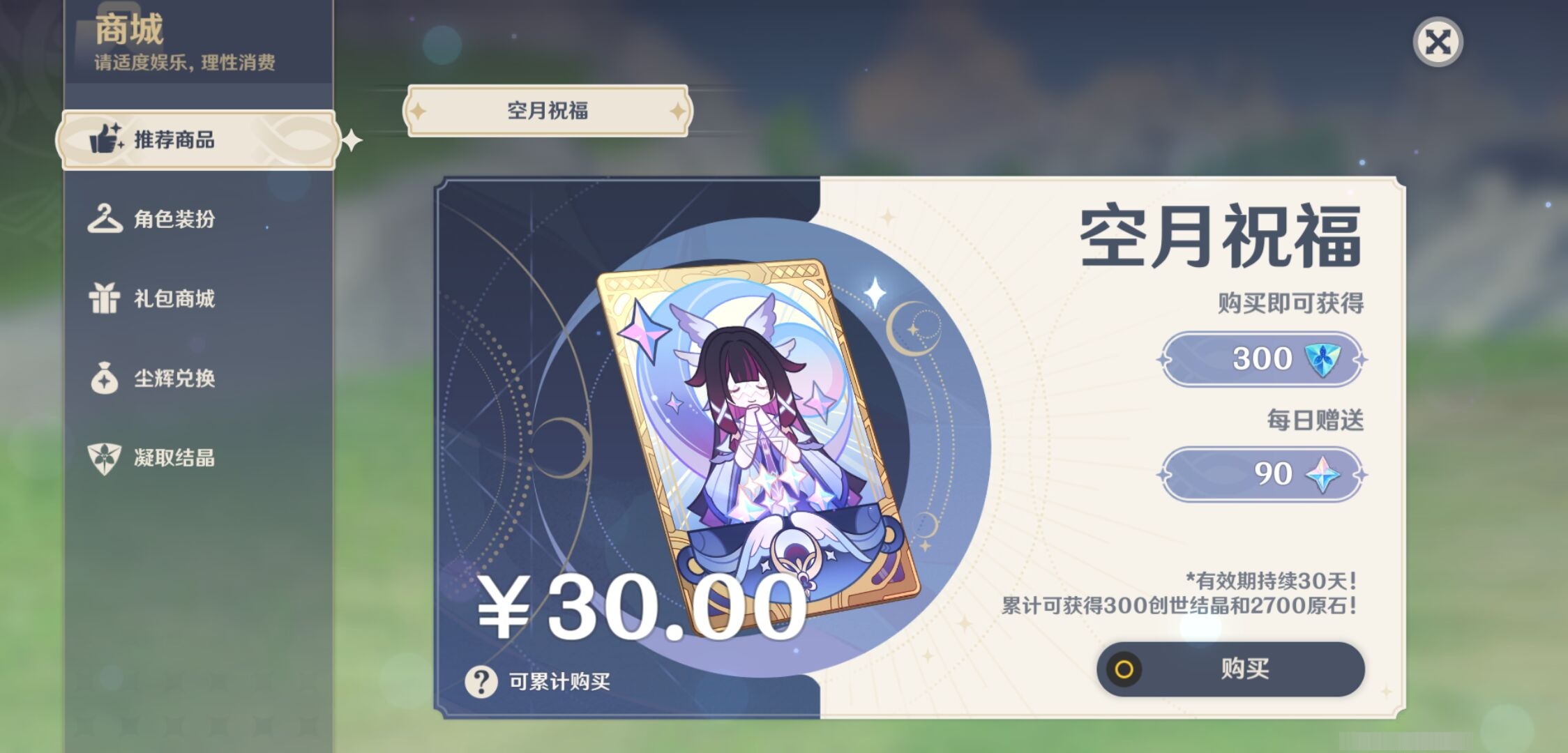 YSMK44428原神账号详情图44 YSMK44428原神账号详情图44