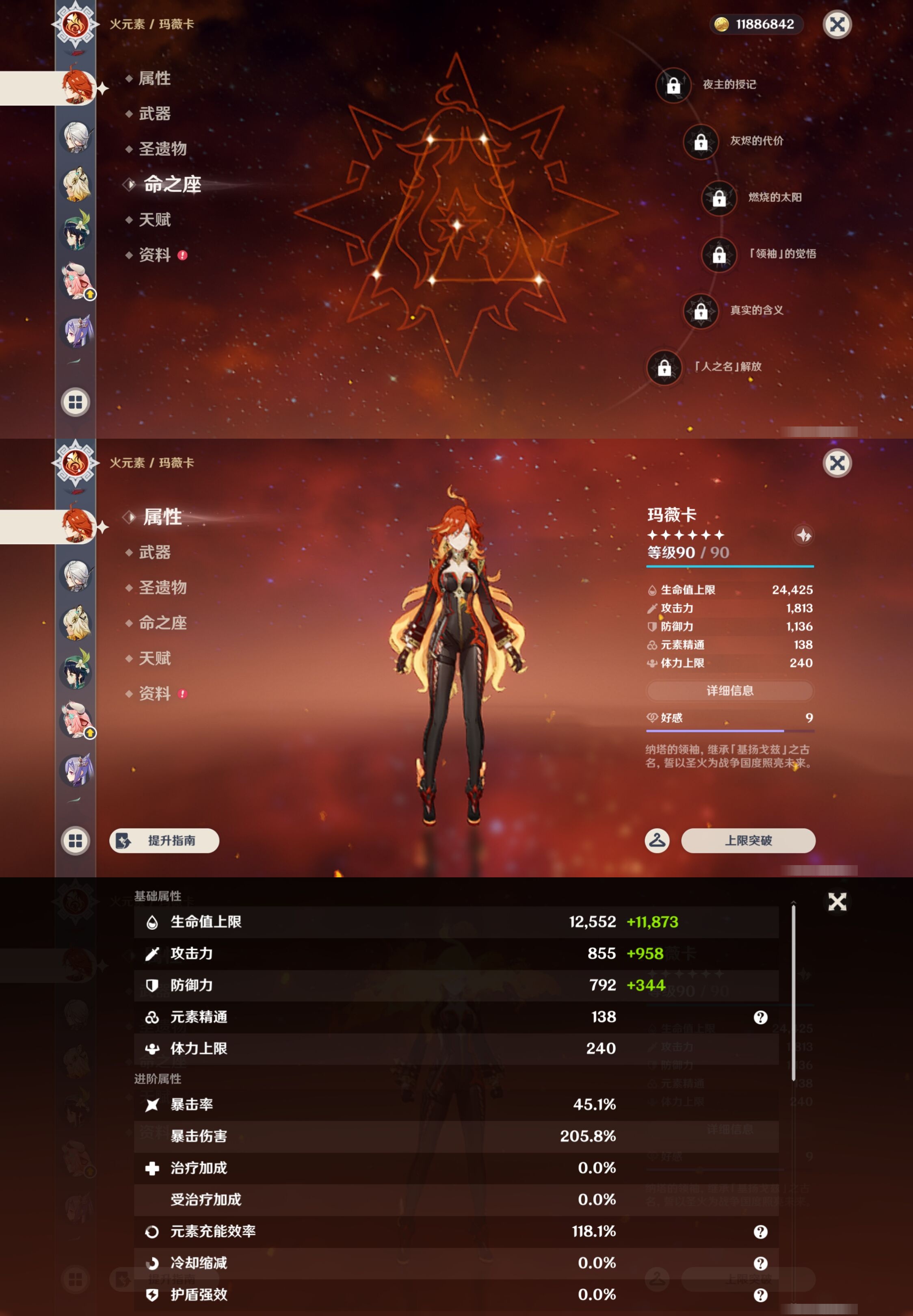 YSMK44446原神账号详情图11 YSMK44446原神账号详情图11