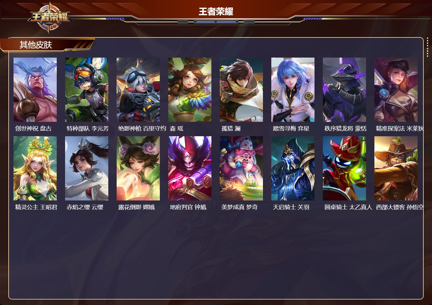 WZQM4303713王者荣耀账号详情图6