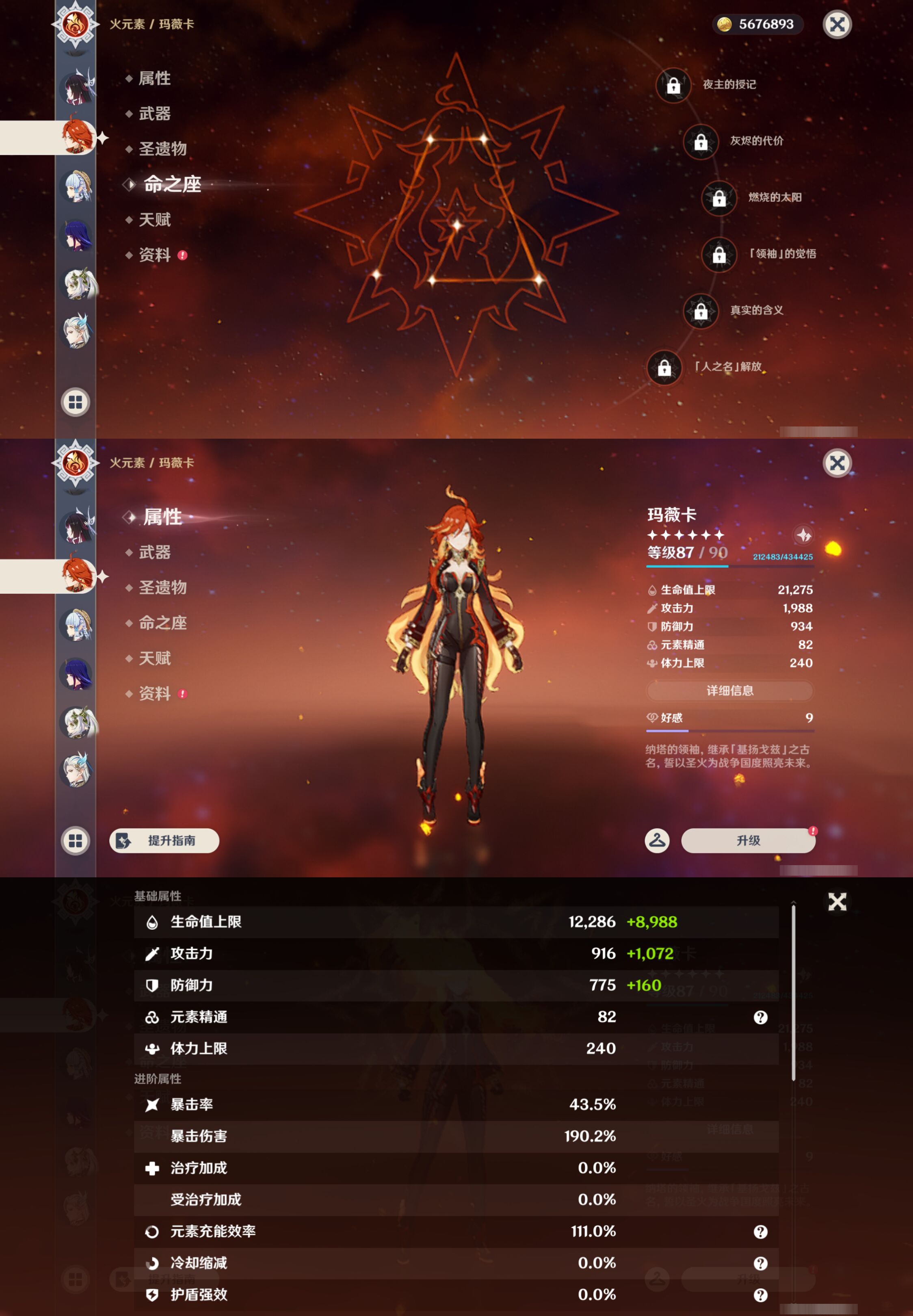 YSMK44527原神账号详情图14