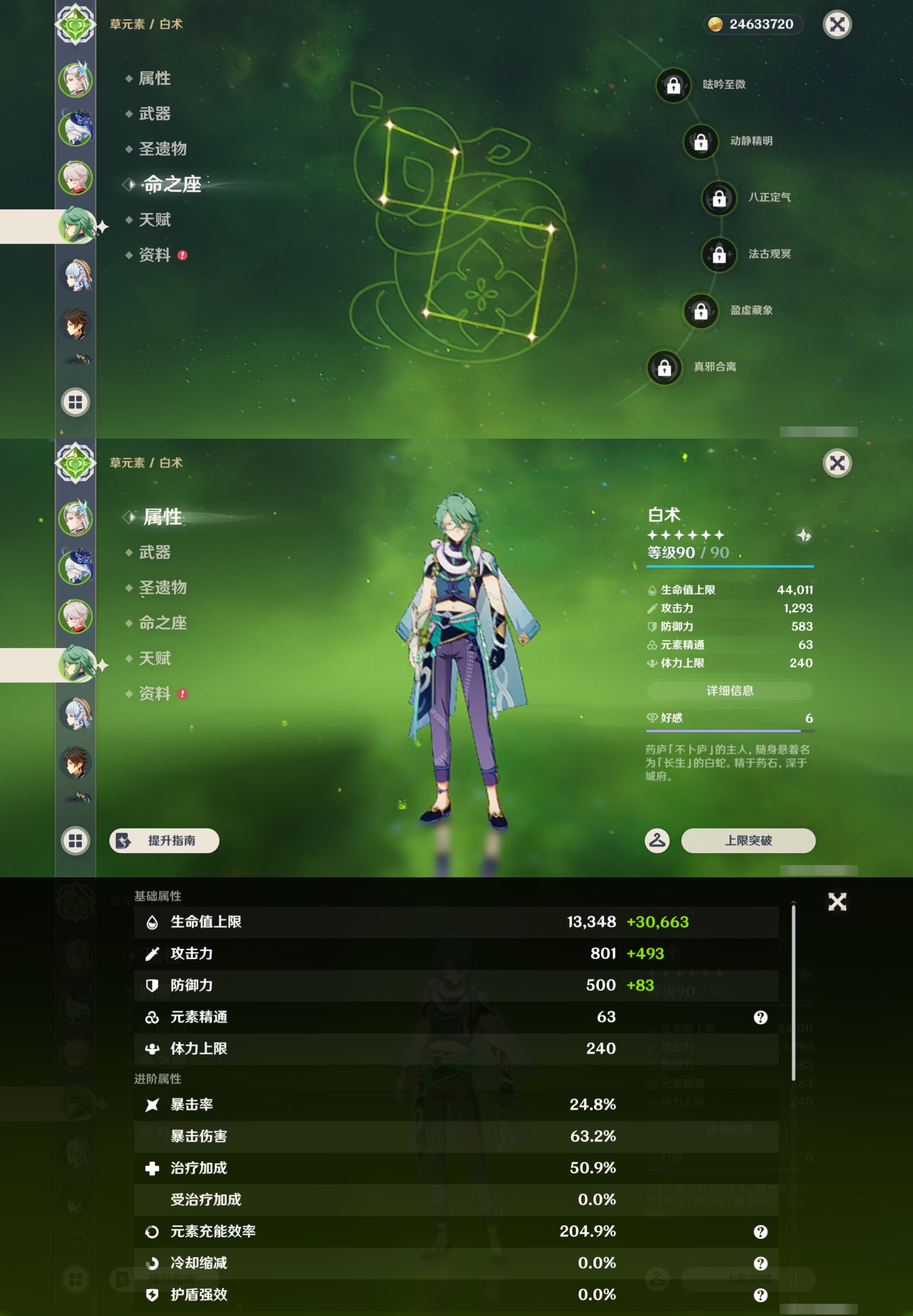 YSMK44450原神账号详情图11 YSMK44450原神账号详情图11