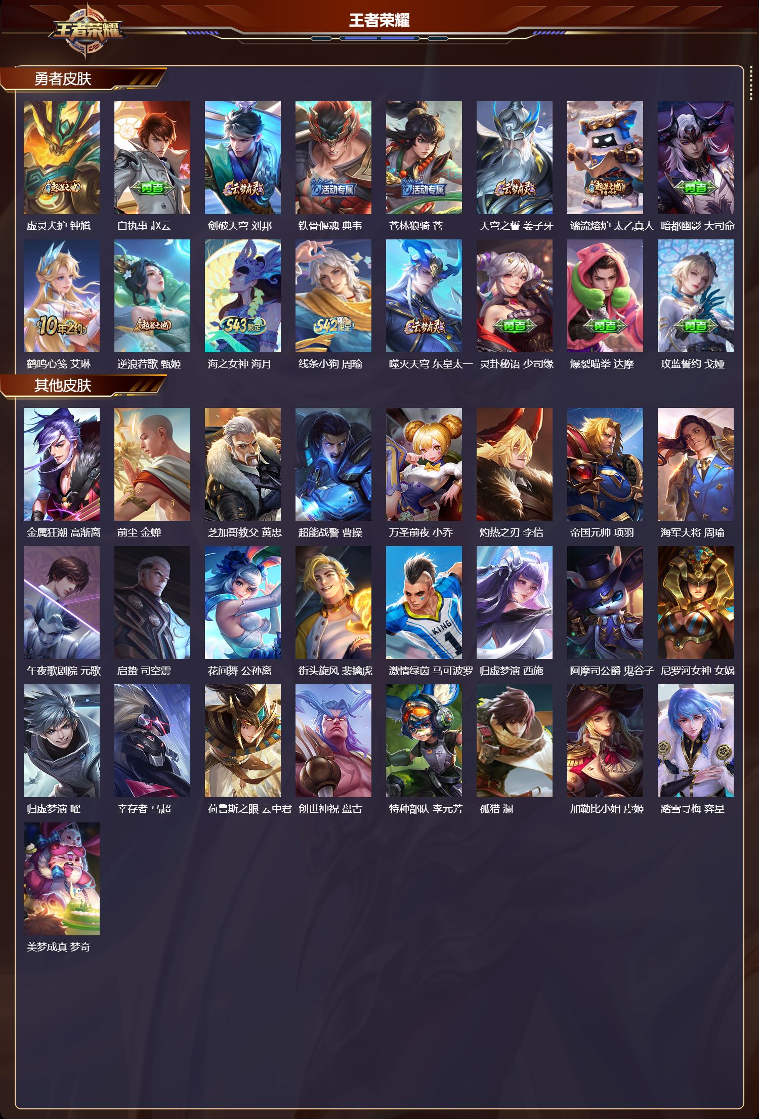 WZQM4303136王者荣耀账号详情图4