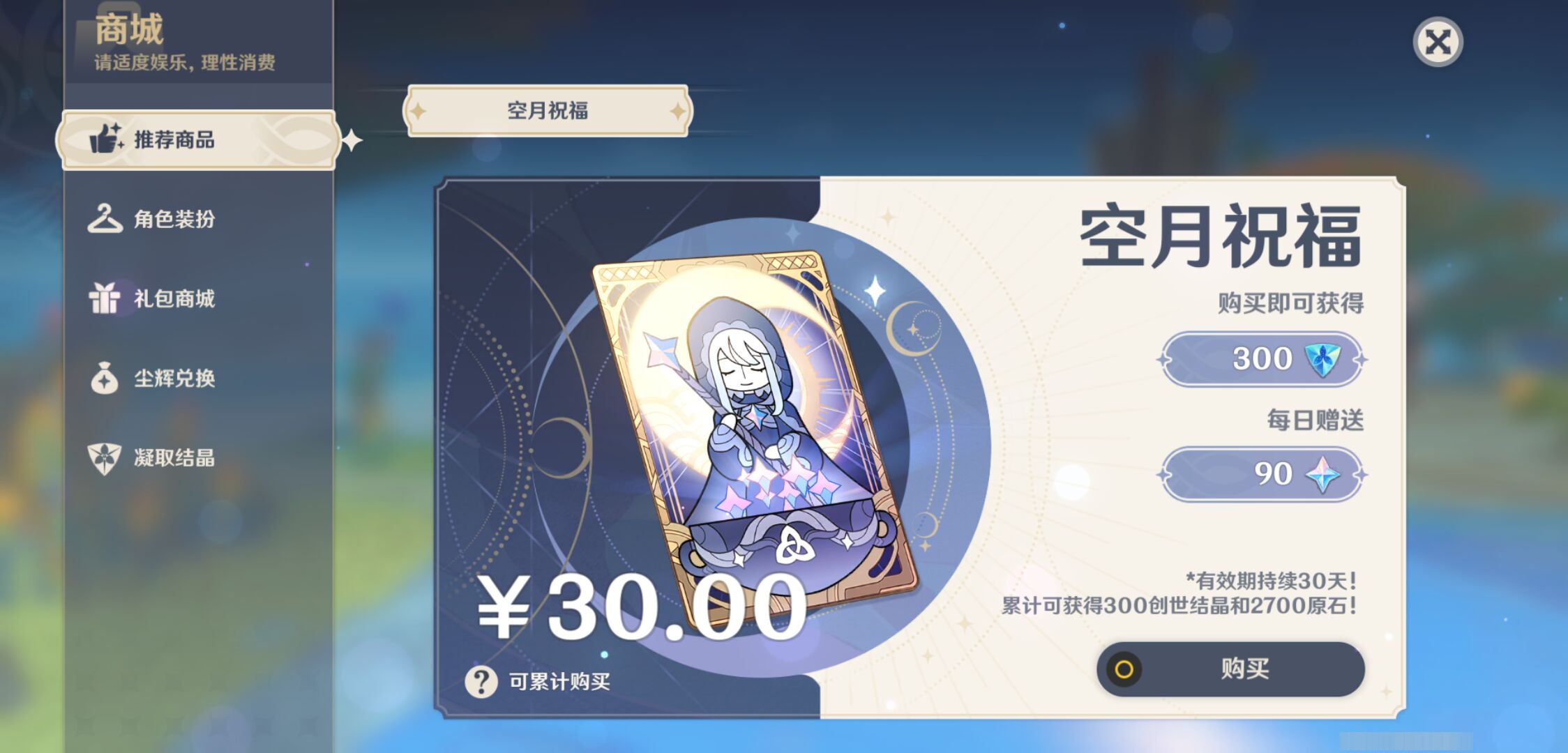 YSMK44542原神账号详情图30 YSMK44542原神账号详情图30