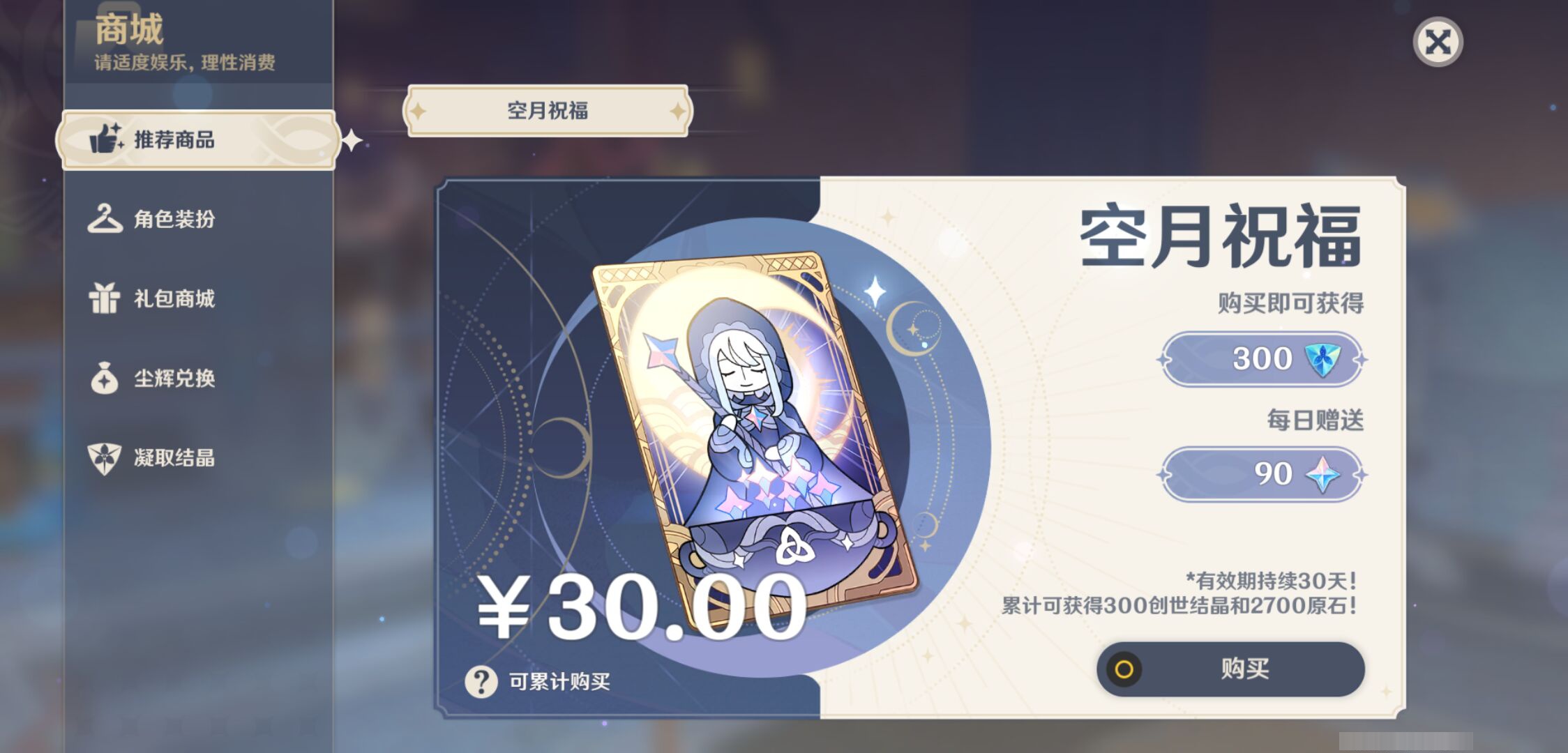 YSMK44579原神账号详情图38 YSMK44579原神账号详情图38