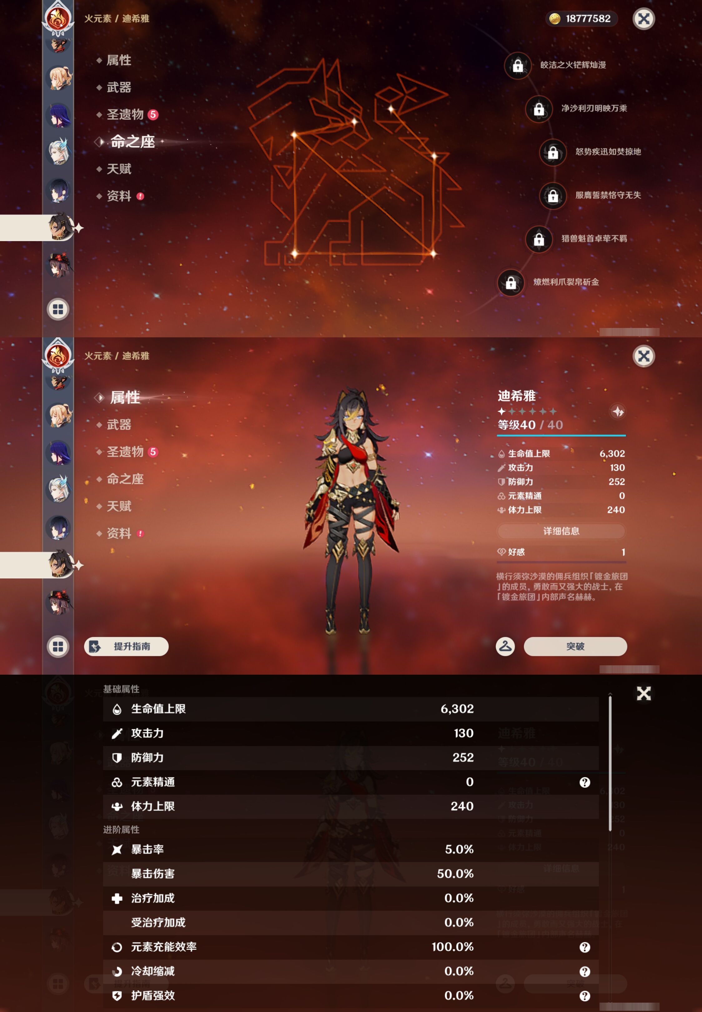 YSMK44420原神账号详情图17