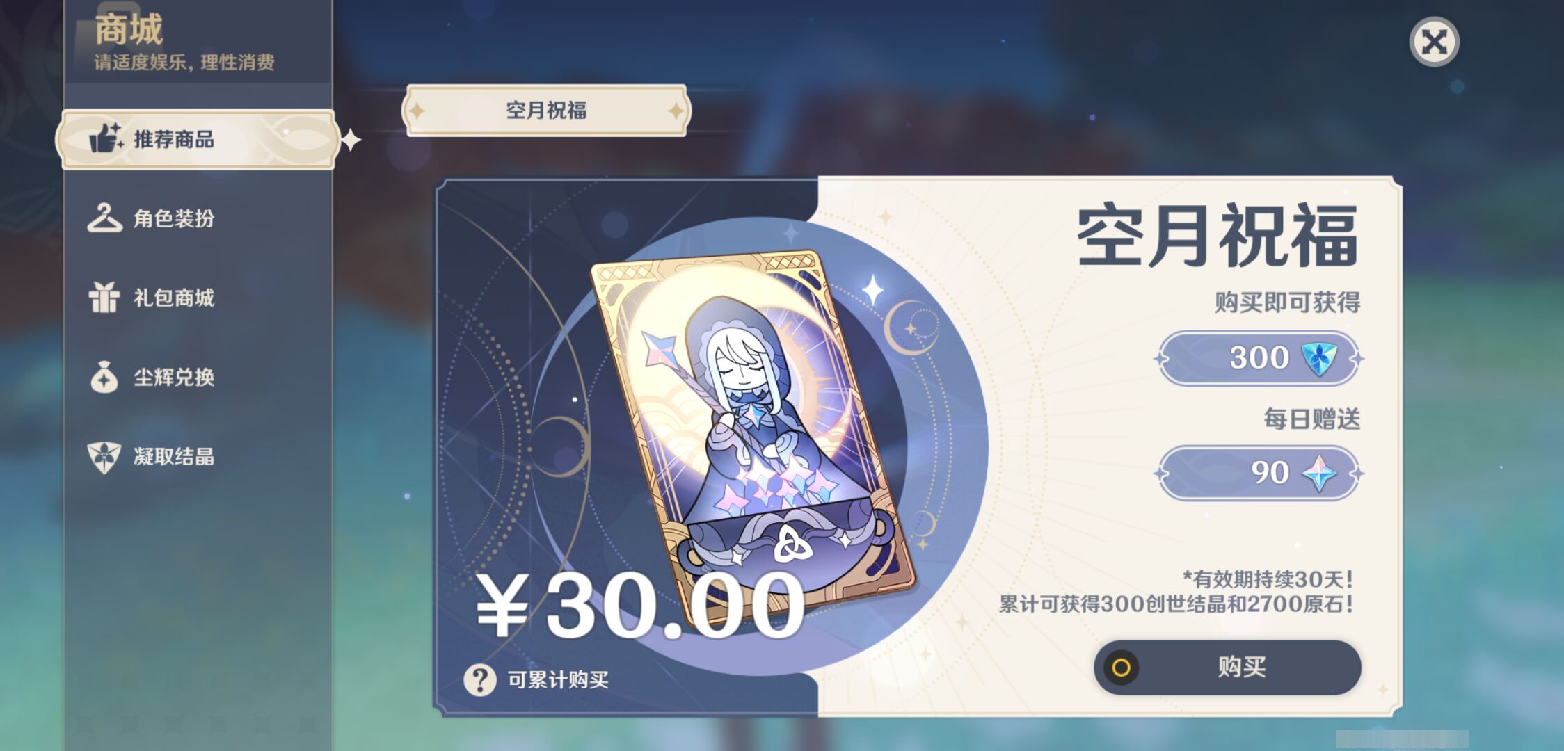 YSMK44402原神账号详情图26