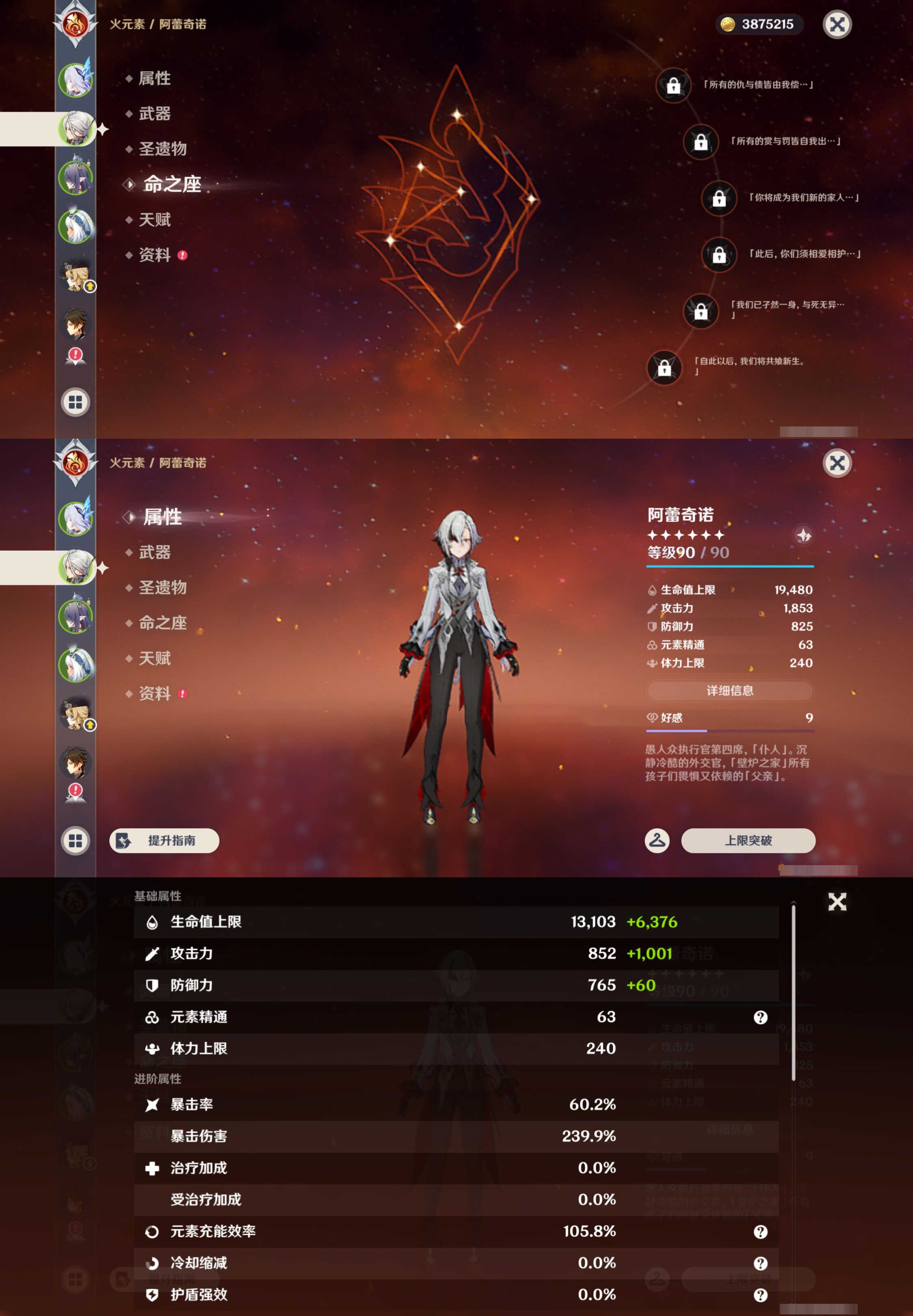 YSMK44467原神账号详情图9