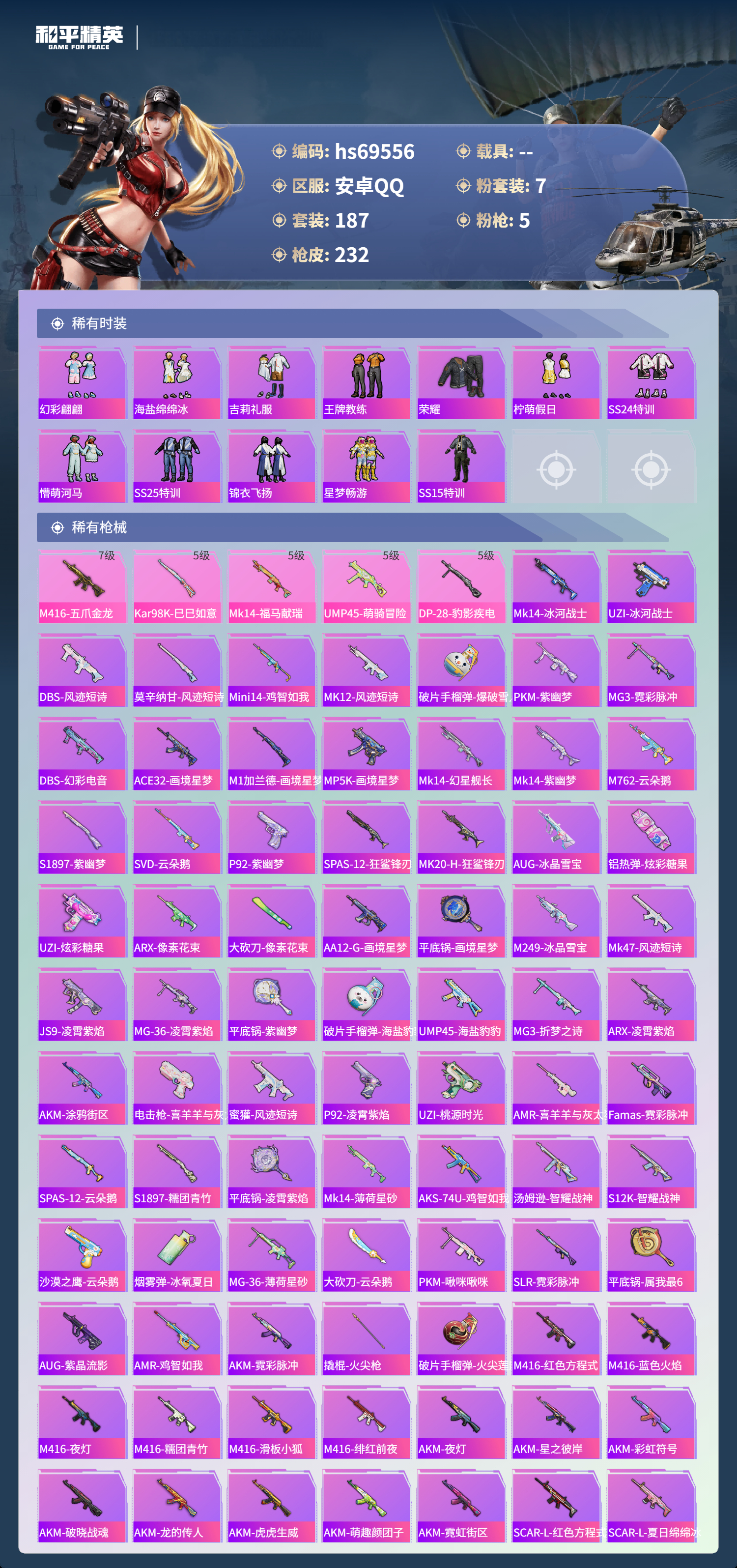 HPCMW4186504和平精英账号详情图6