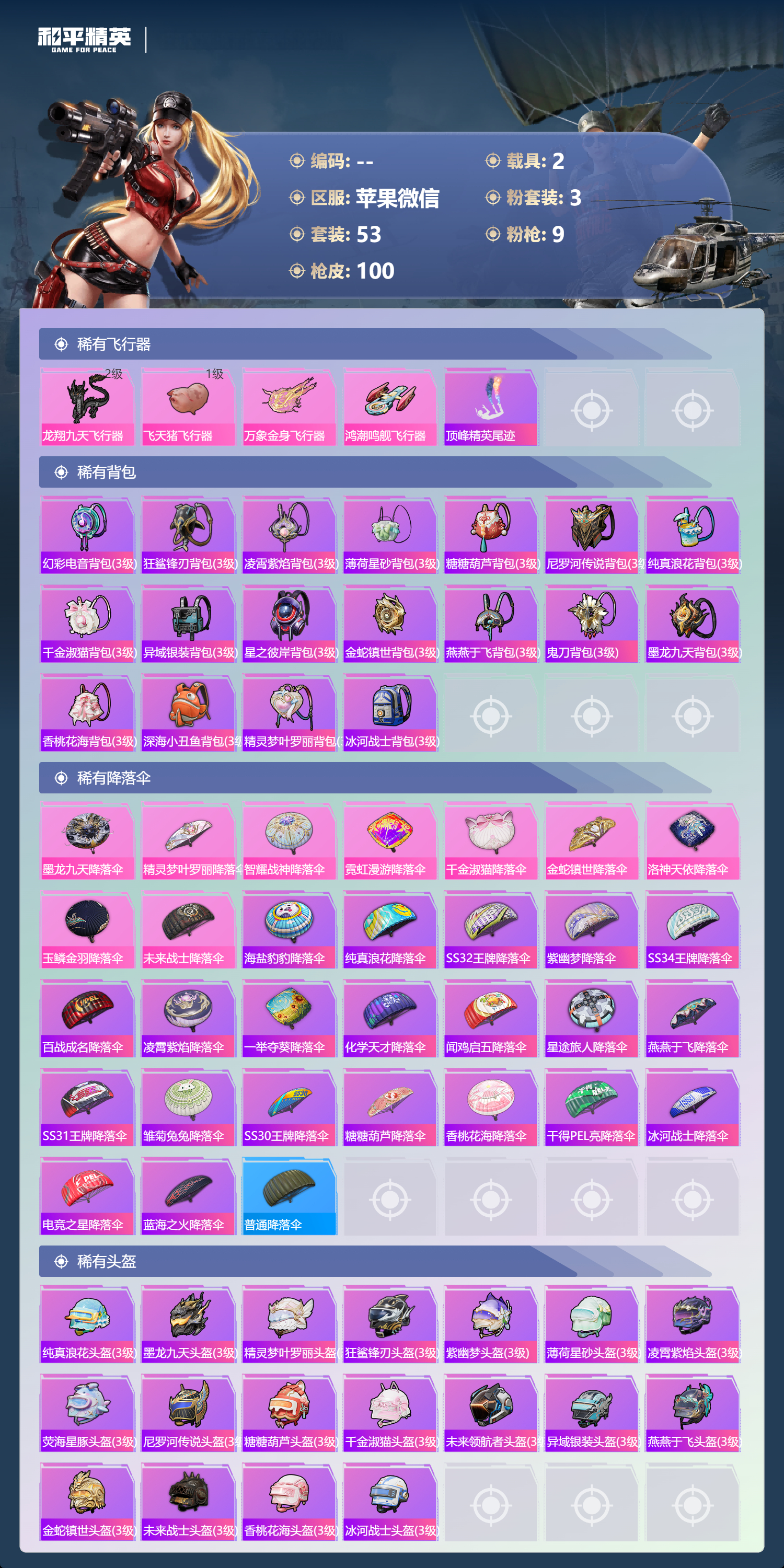 HPLX4171391和平精英账号详情图3