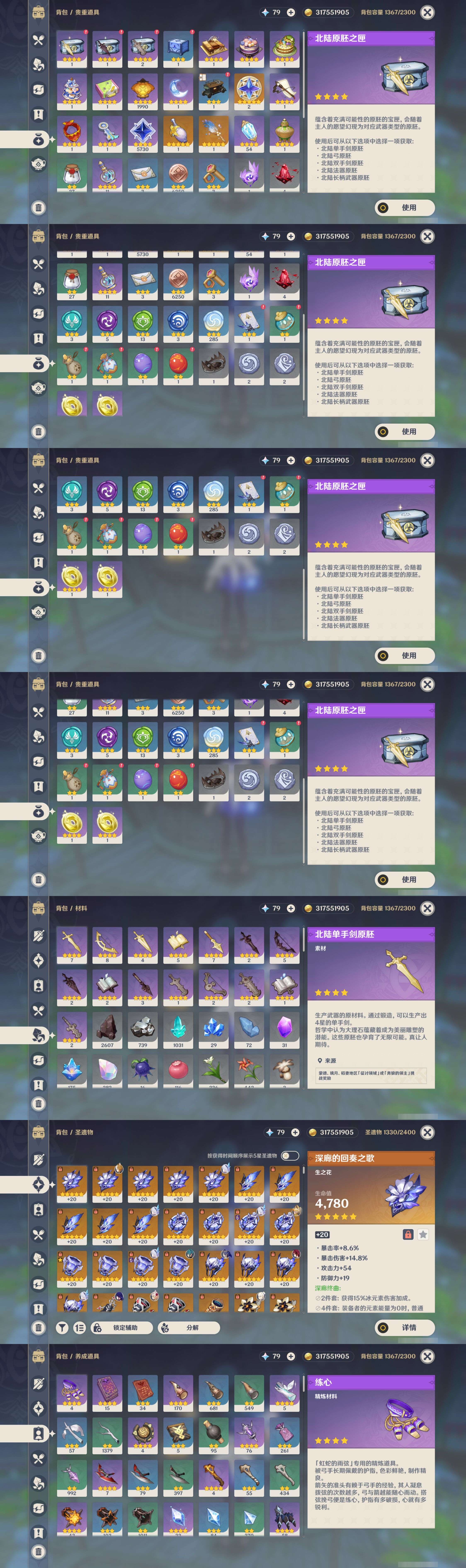 YSMK44448原神账号详情图4