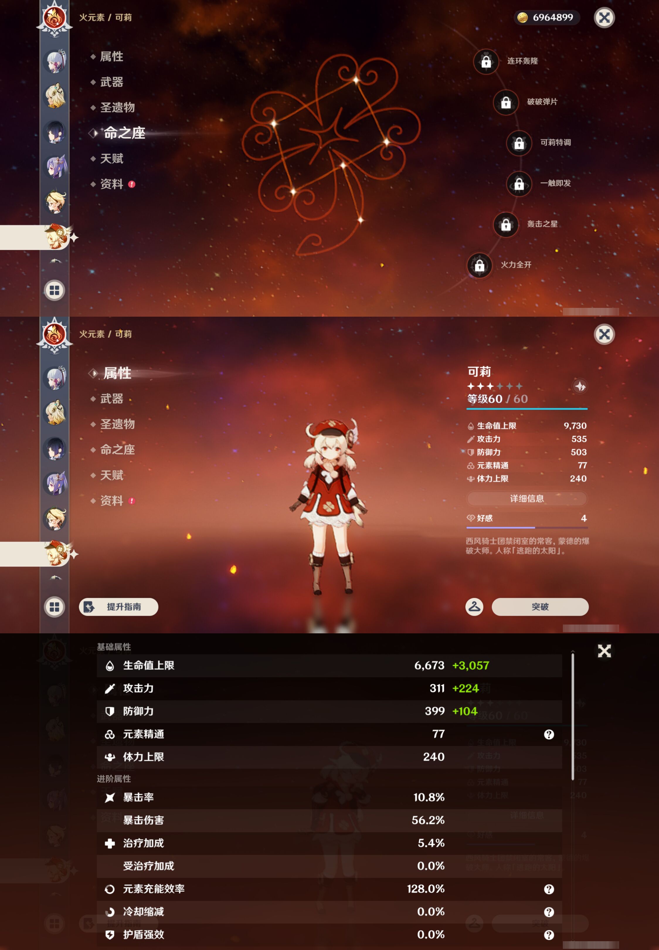 YSMK44535原神账号详情图18