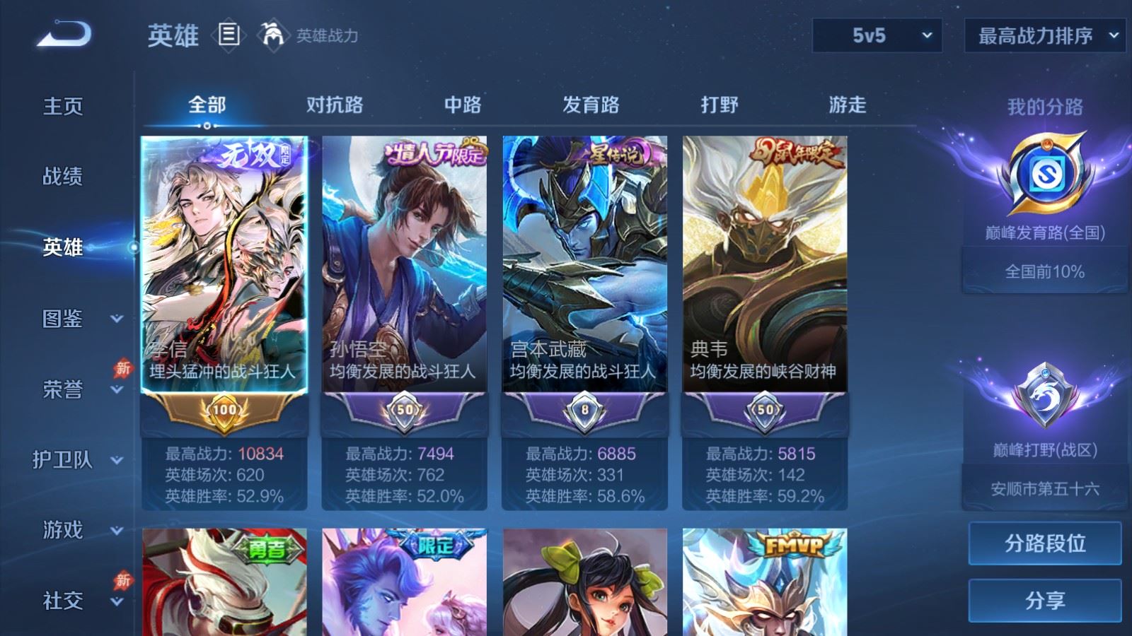 WZCMW4325037王者荣耀账号详情图2