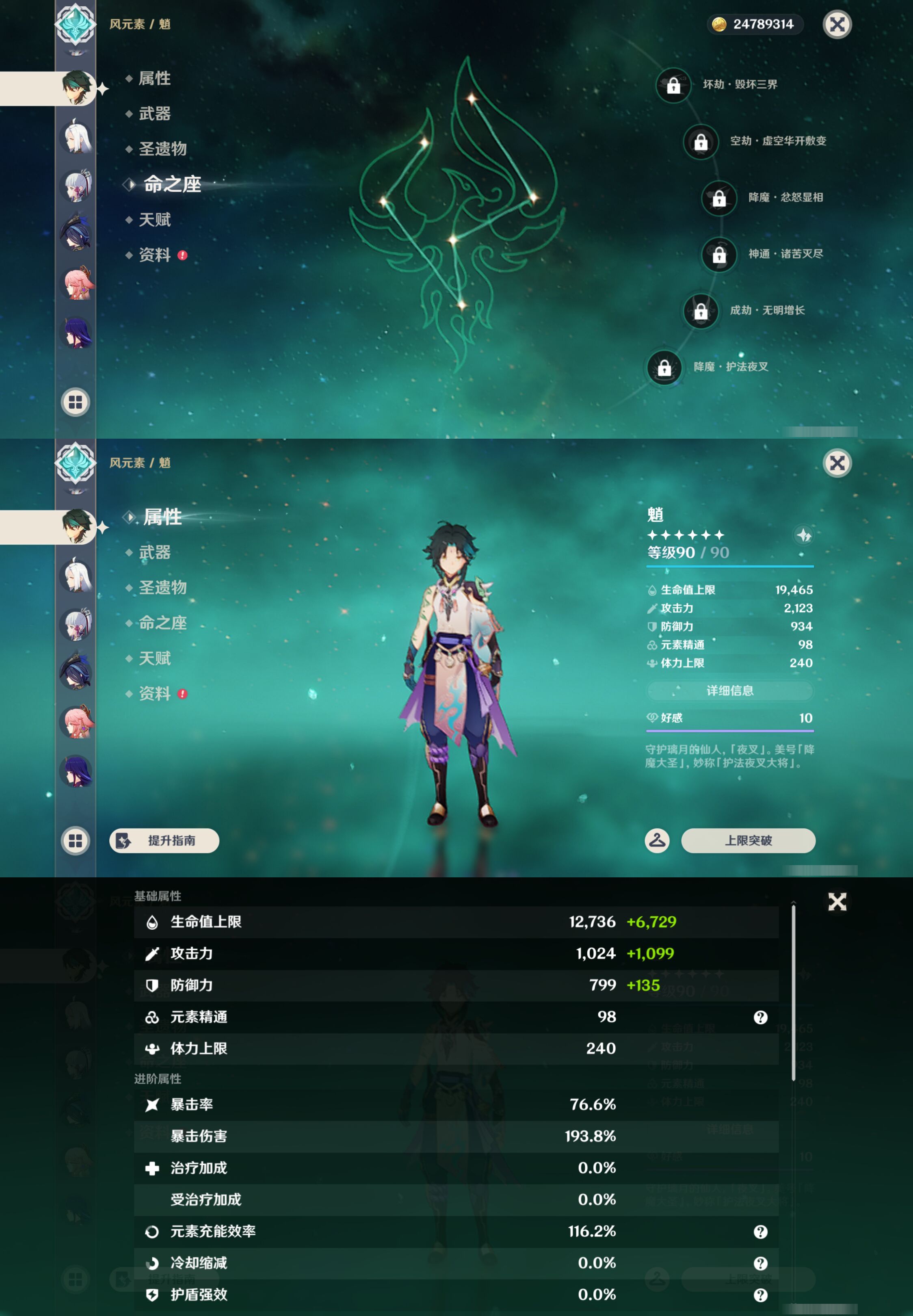 YSMK44441原神账号详情图14 YSMK44441原神账号详情图14