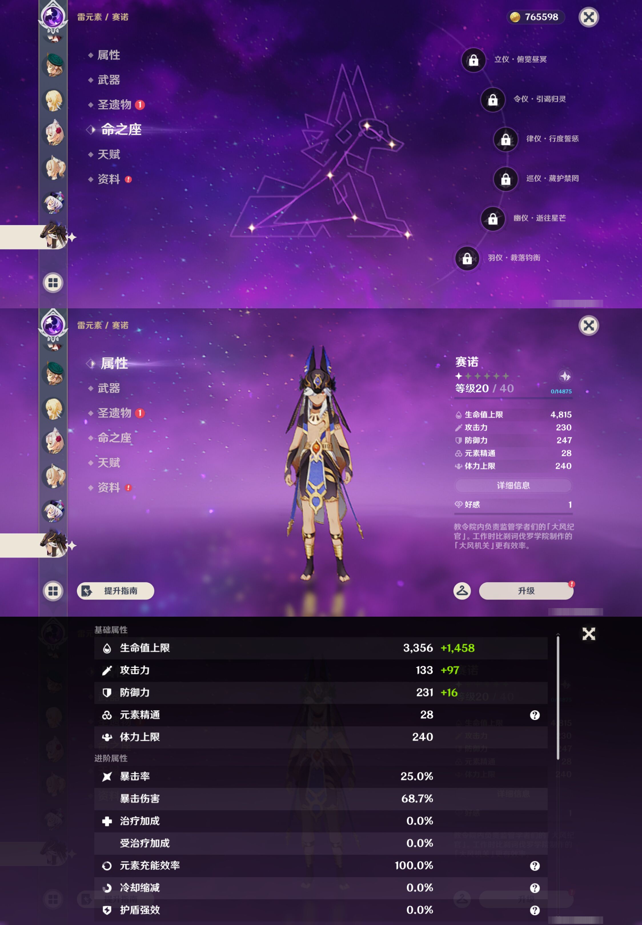 YSMK44568原神账号详情图14