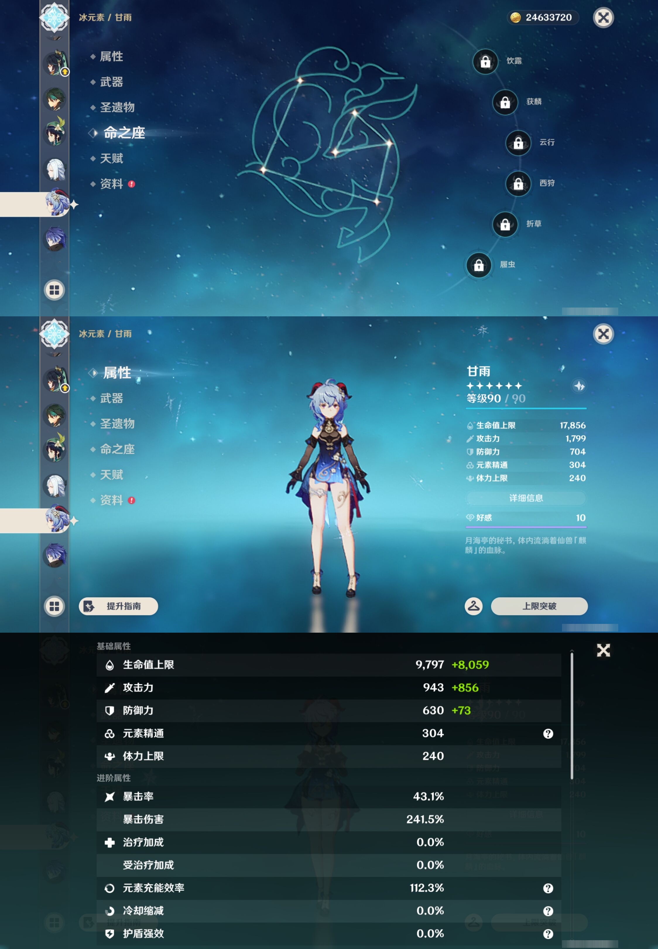 YSMK44450原神账号详情图18 YSMK44450原神账号详情图18
