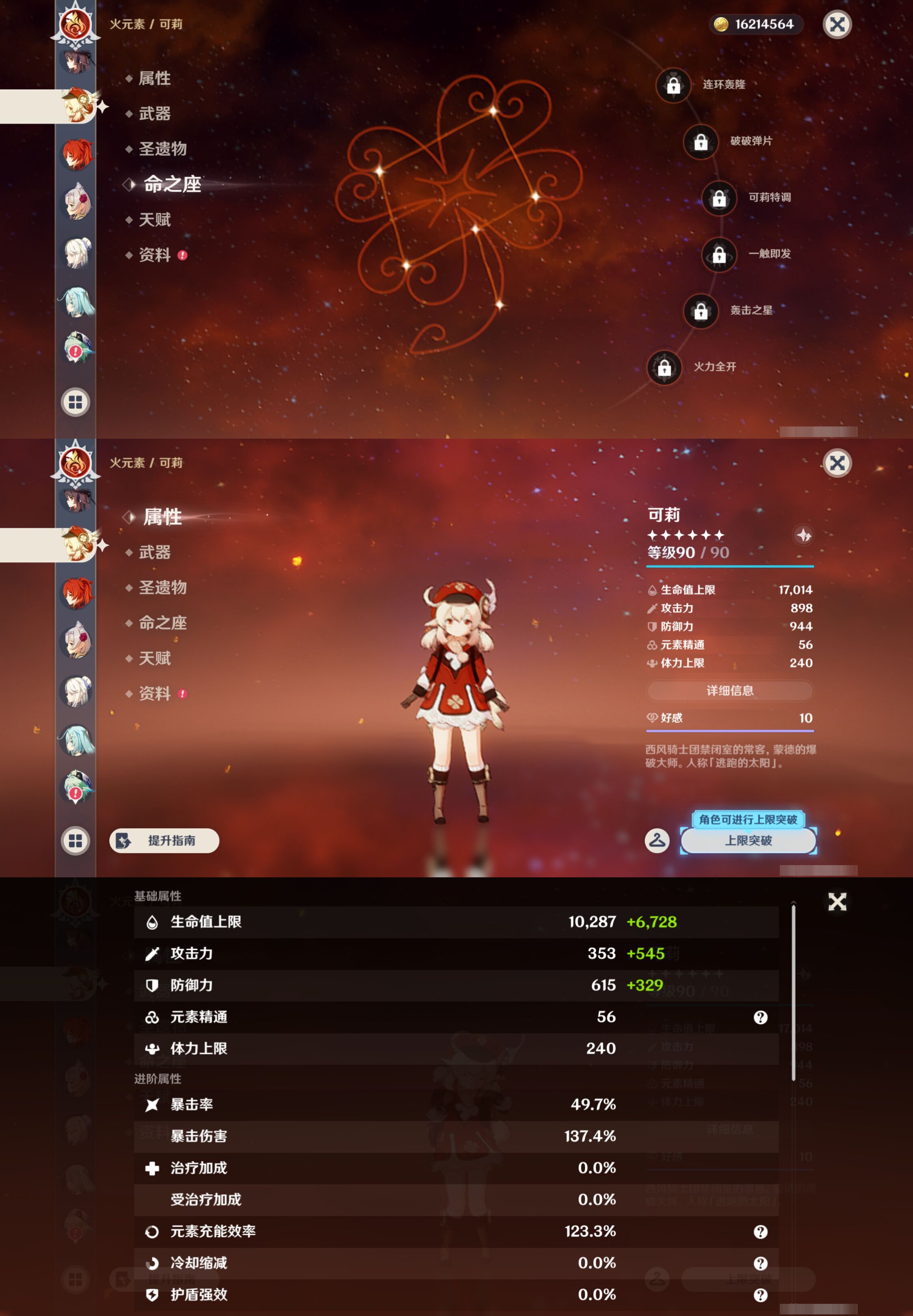 YSMK44415原神账号详情图30