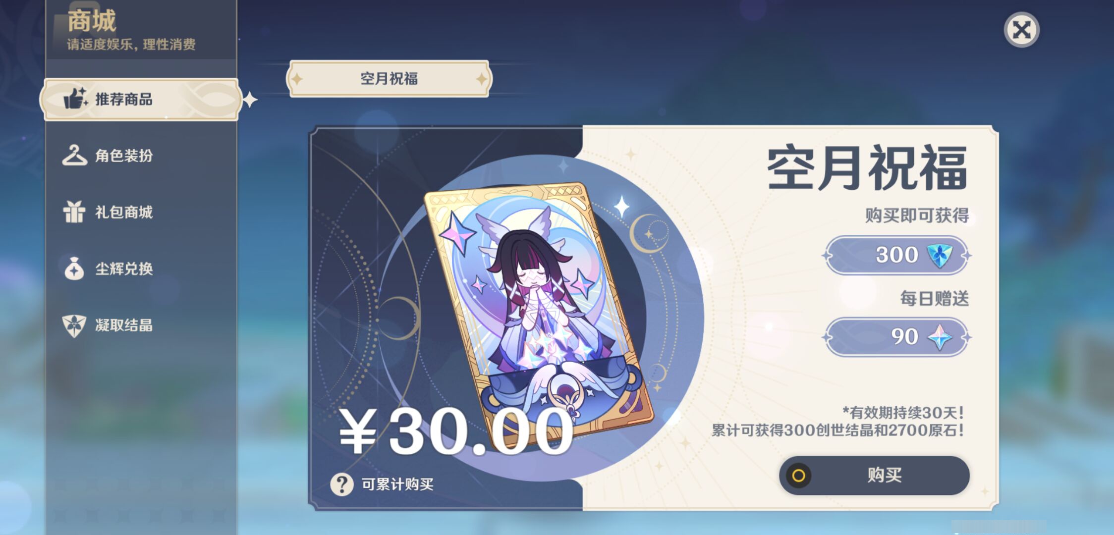 YSMK44557原神账号详情图26