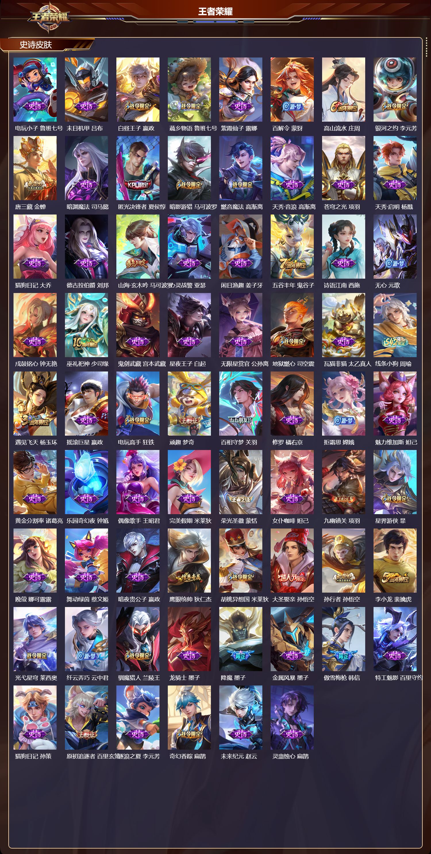 WZMK4303205王者荣耀账号详情图2 WZMK4303205王者荣耀账号详情图2