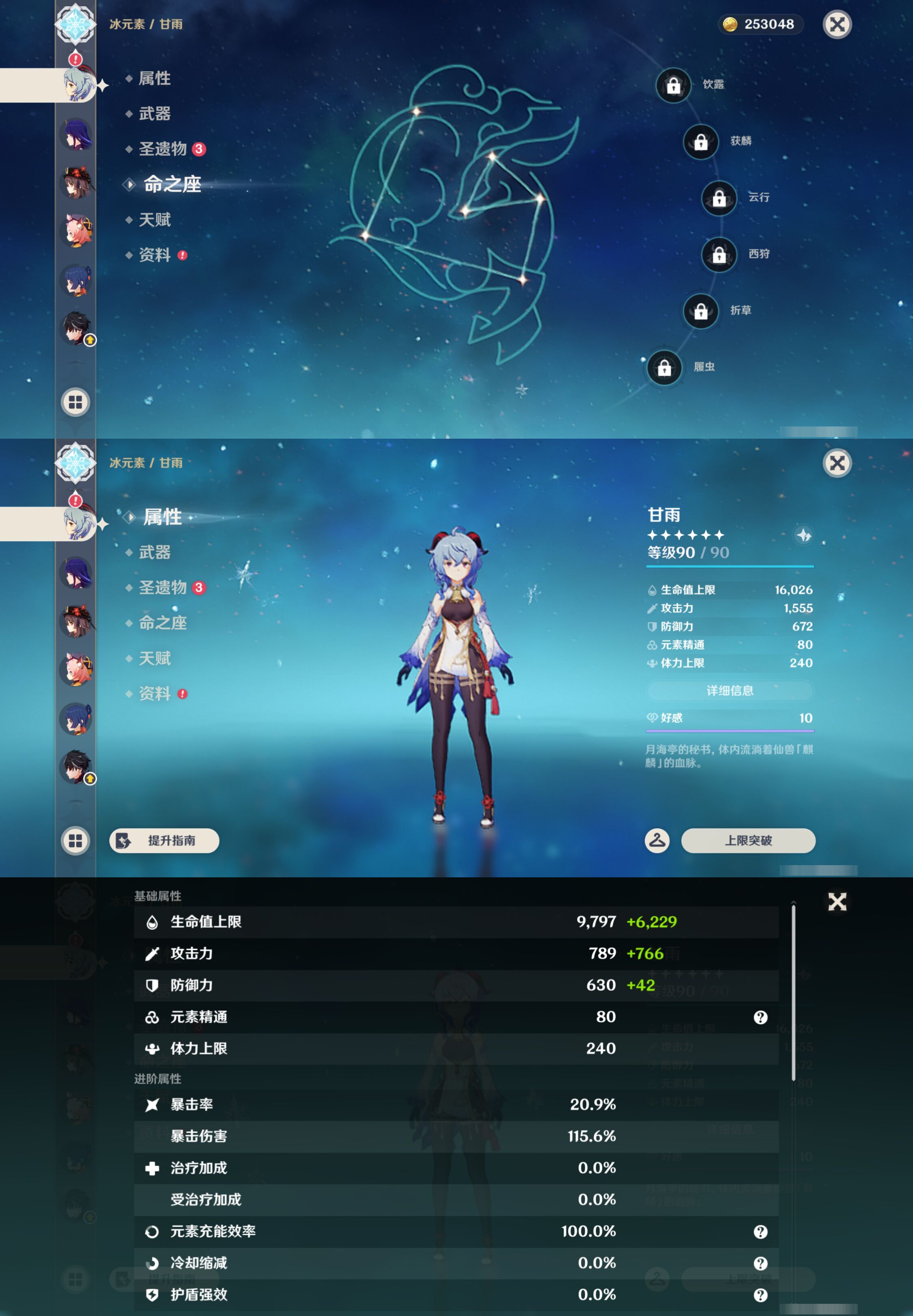 YSMK44419原神账号详情图12